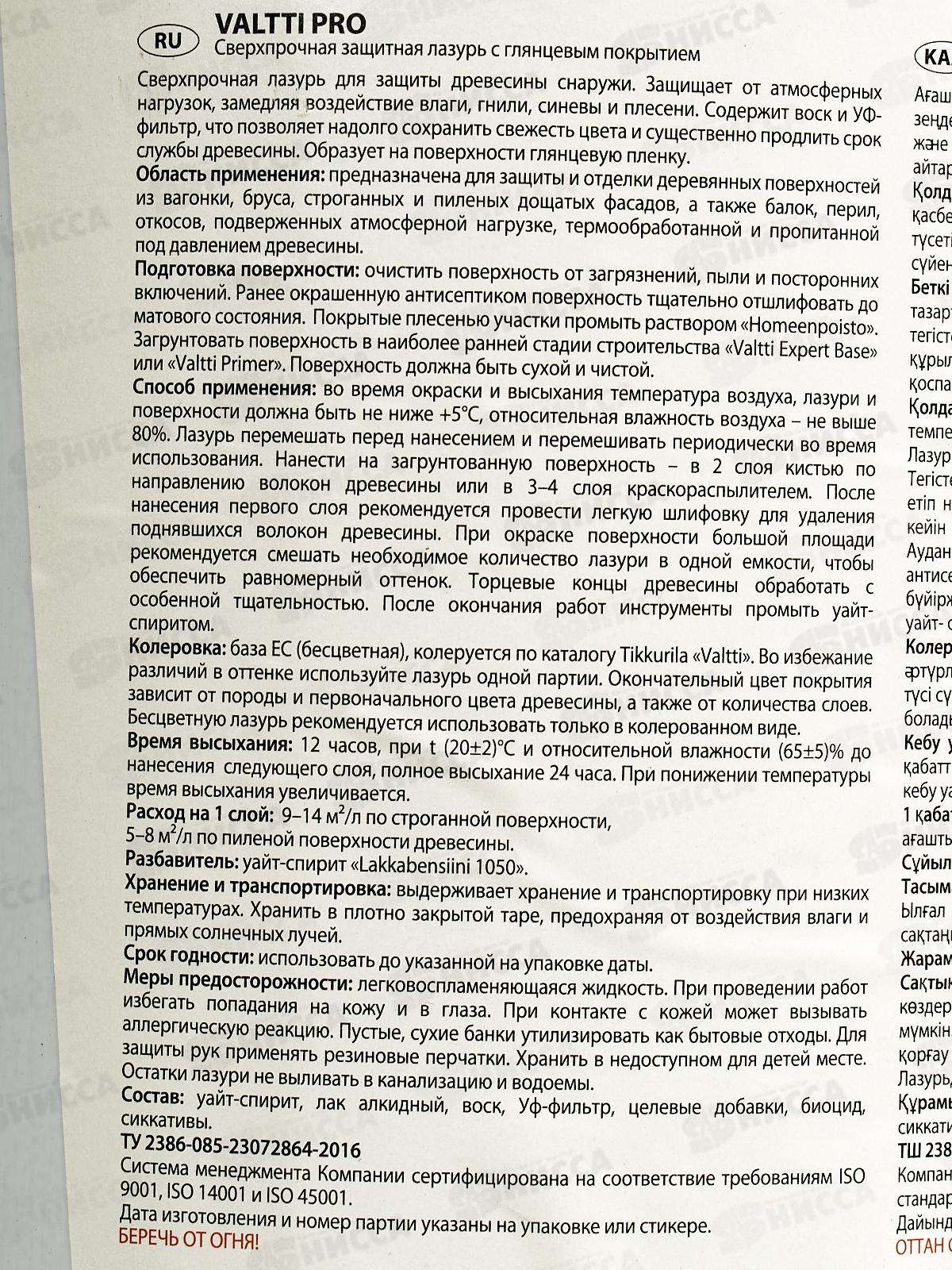 Антисептик Valtti PRO EC орех гл 9,0л *1/6