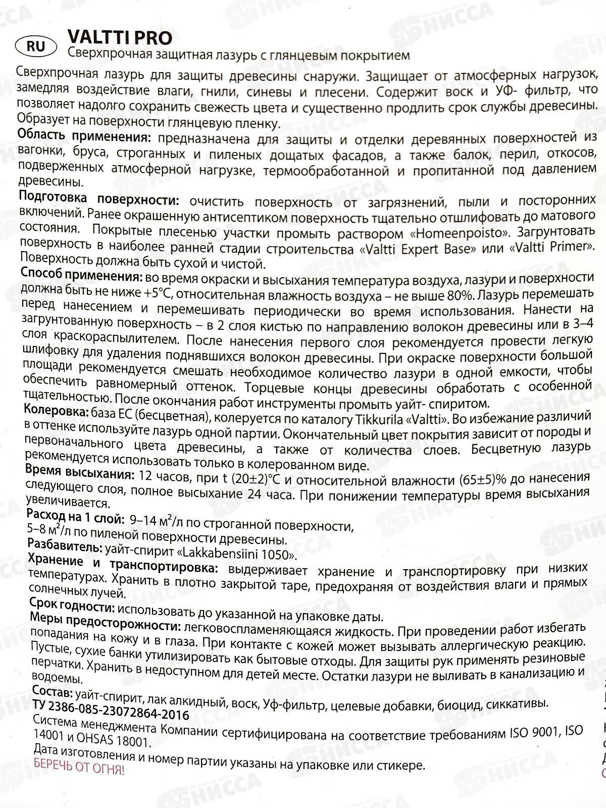 Антисептик Valtti PRO EC красное дерево гл 9,0л *1/6