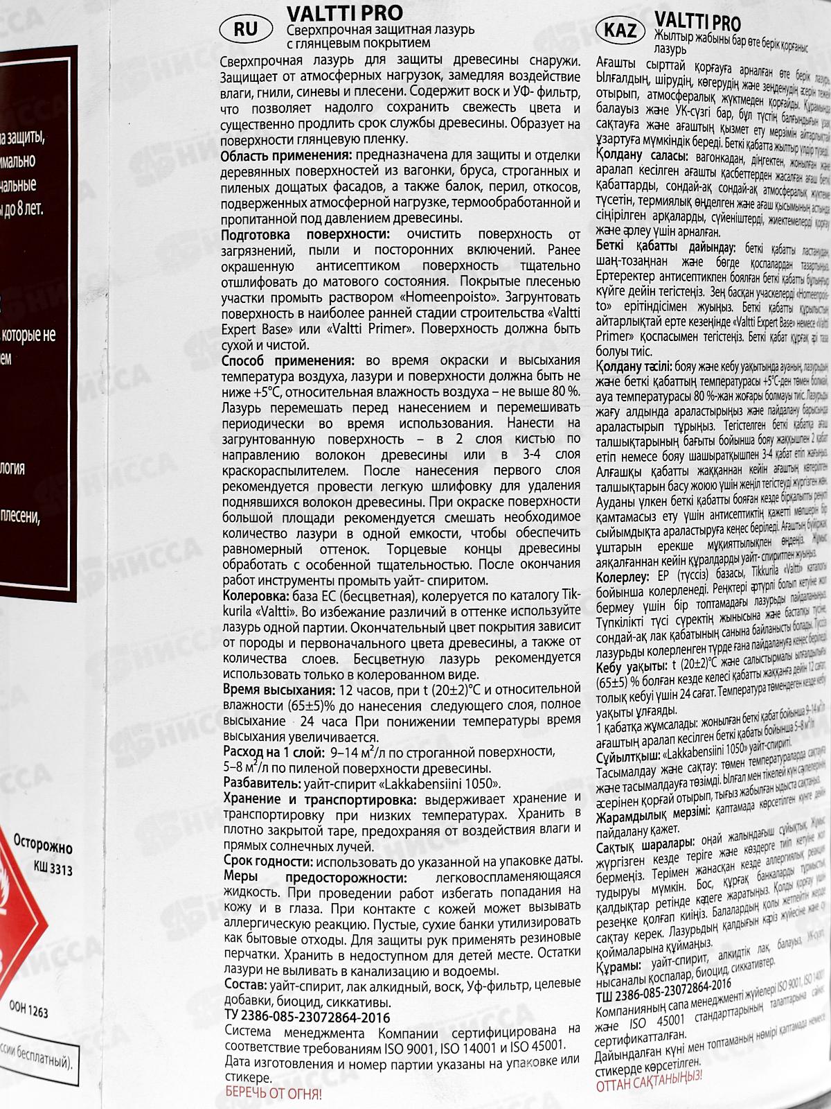 Антисептик Valtti PRO EC палисандр гл 0,9л *1/6