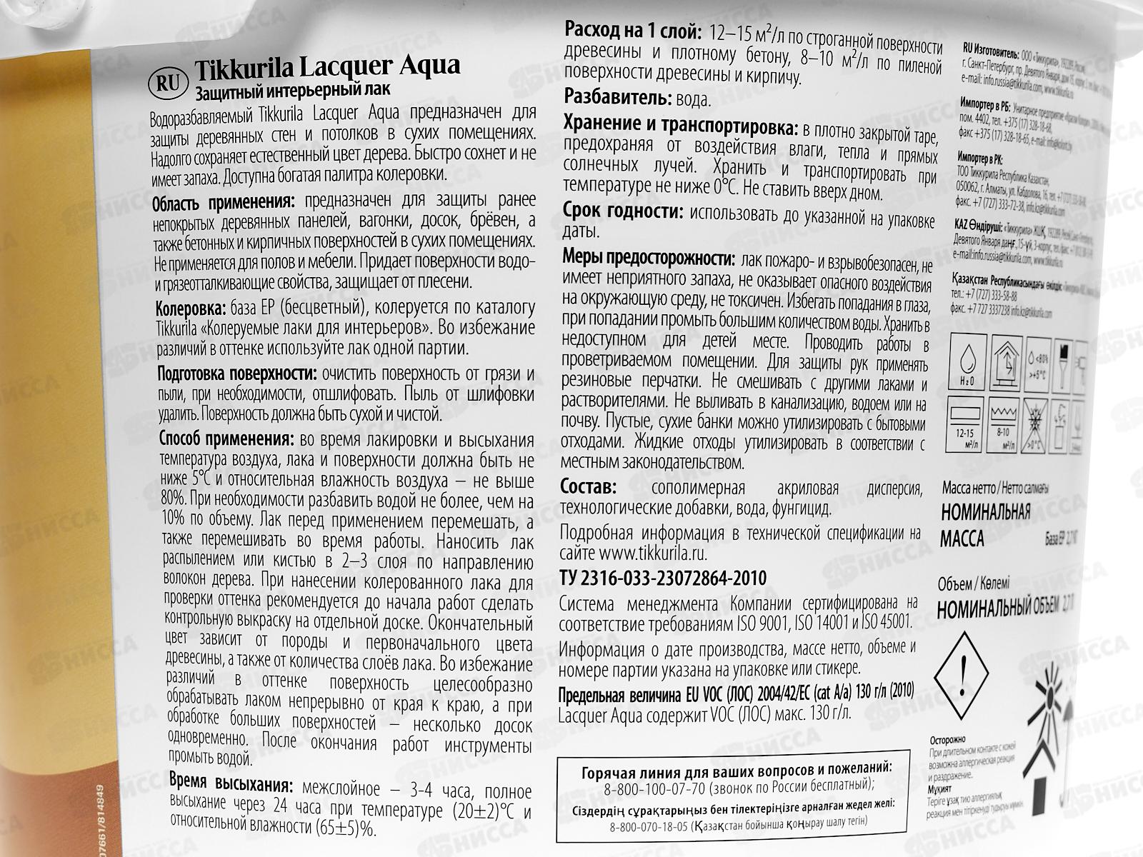 Лак интерьерный Lacquer Aqua ЕР мат 2,7л