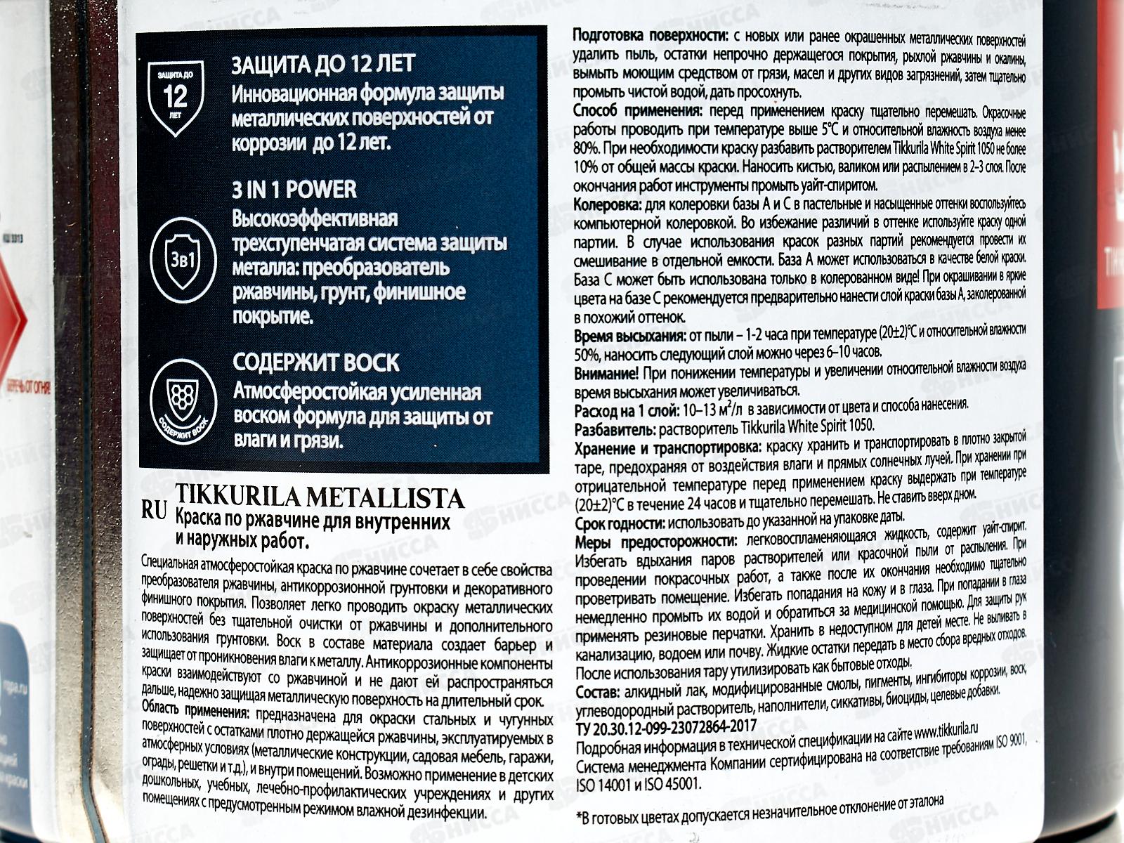 Краска по ржавчине Metallista черная гл 0,4л