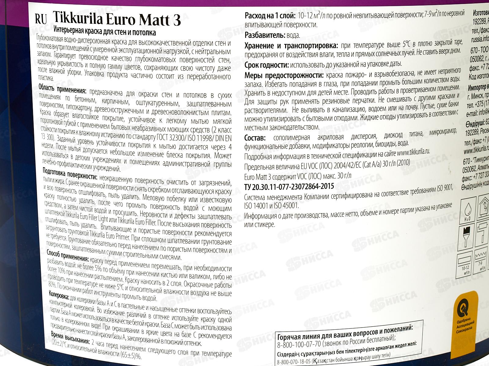 Краска интер стойкая Euro Matt 3 А гл/мат 9,0л