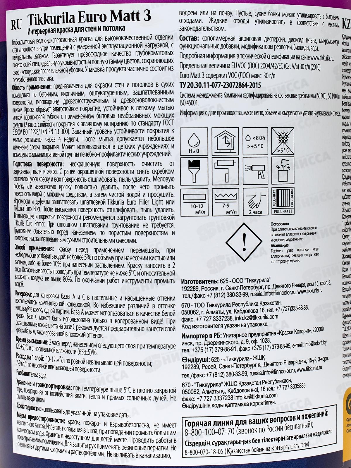 Краска интер стойкая Euro Matt 3 С гл/мат 0,9л