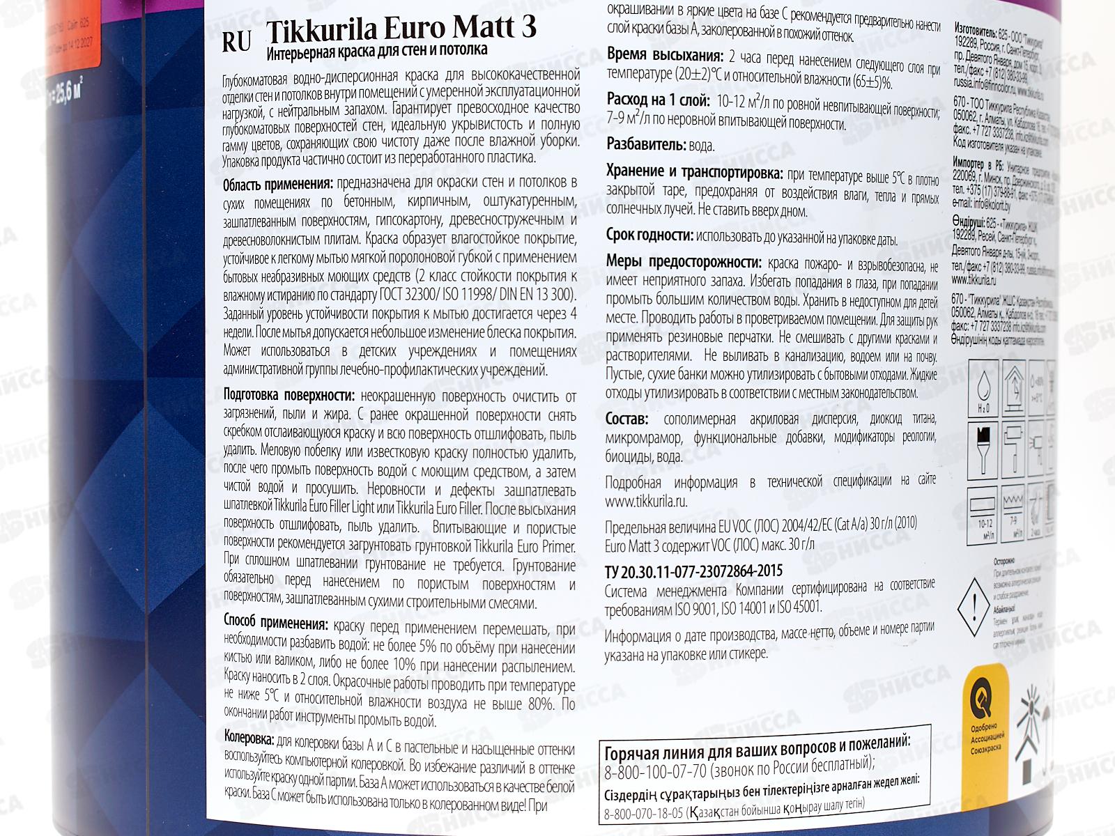 Краска интер стойкая Euro Matt 3 С гл/мат 2,7л