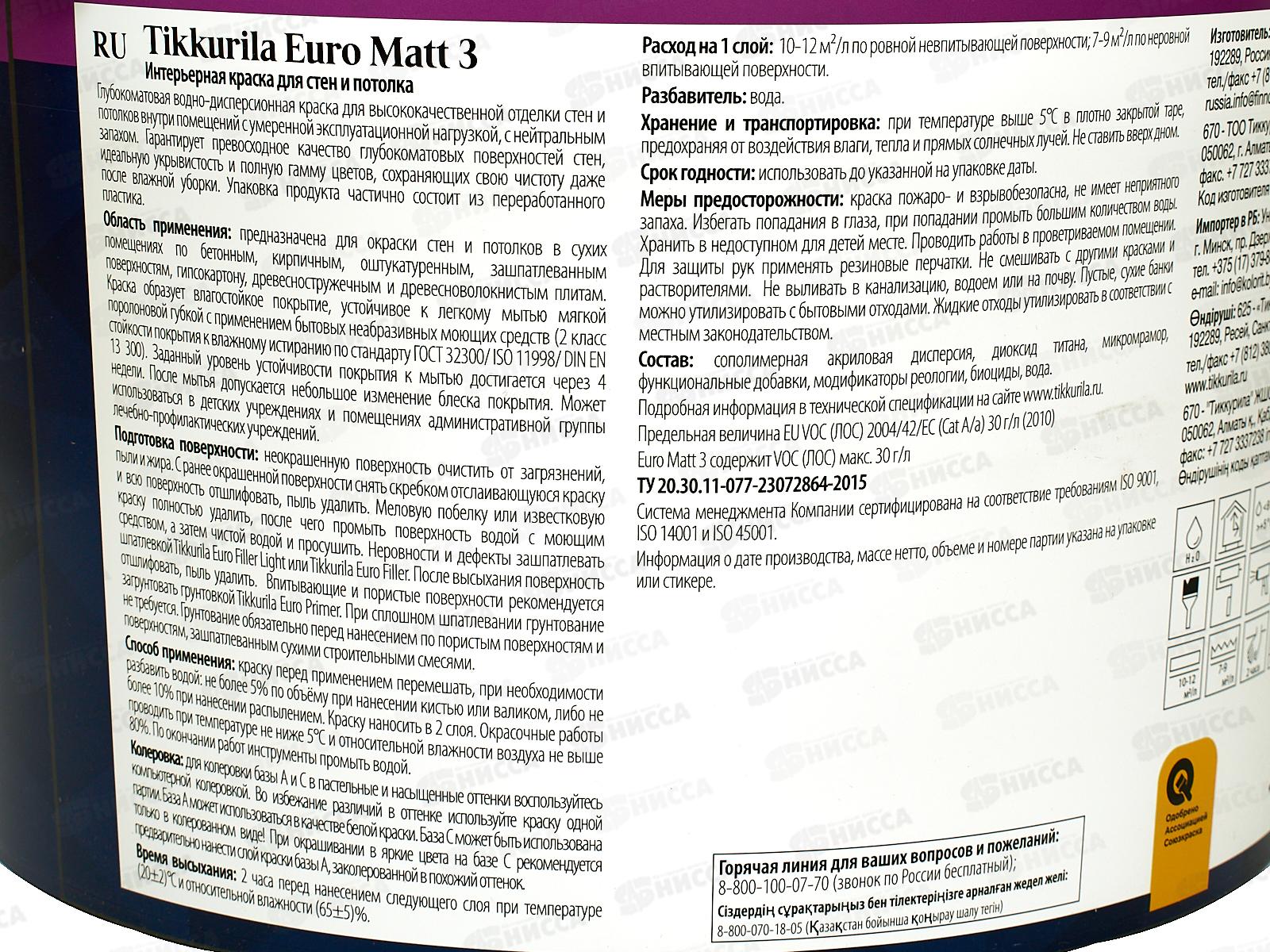 Краска интер стойкая Euro Matt 3 С гл/мат 9,0л