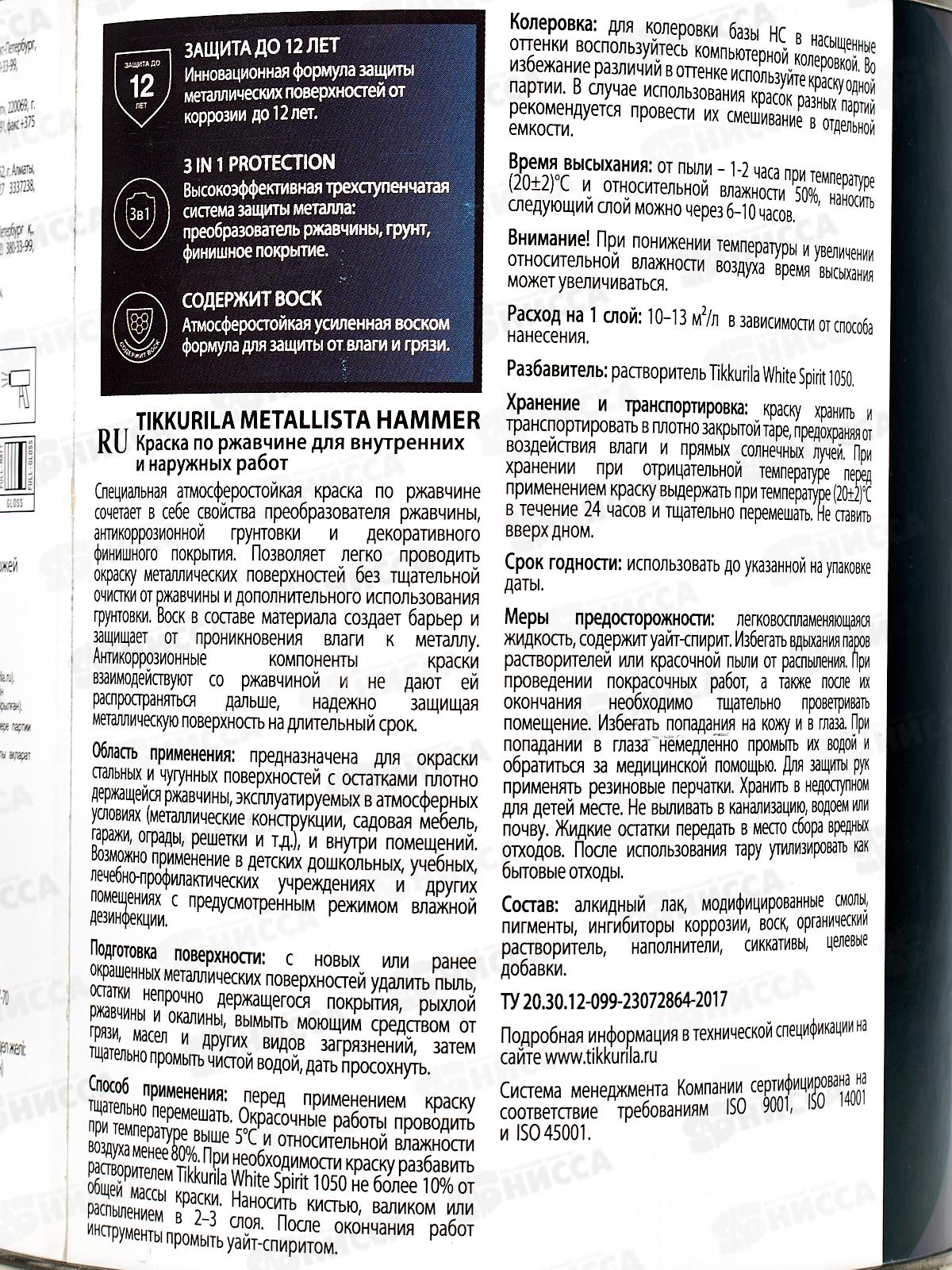 Краска по ржавчине Metallista Hammer HC гл 0,8л