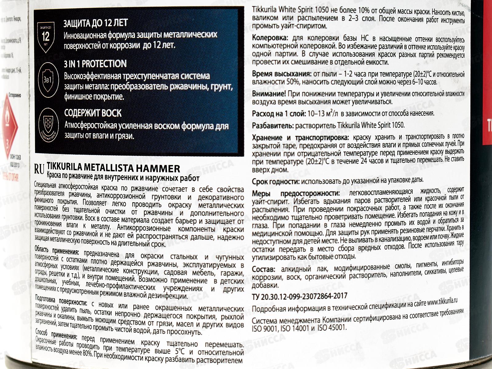 Краска по ржавчине Metallista Hammer HC гл 0,4л