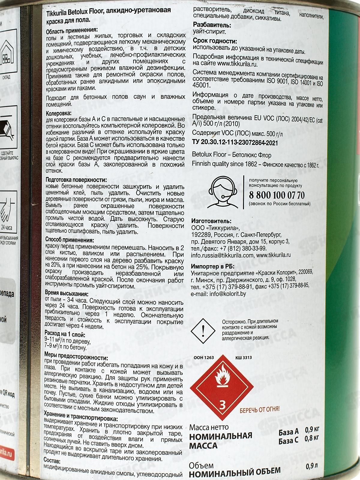 Краска для полов Betolix Floora С гл 0,9л