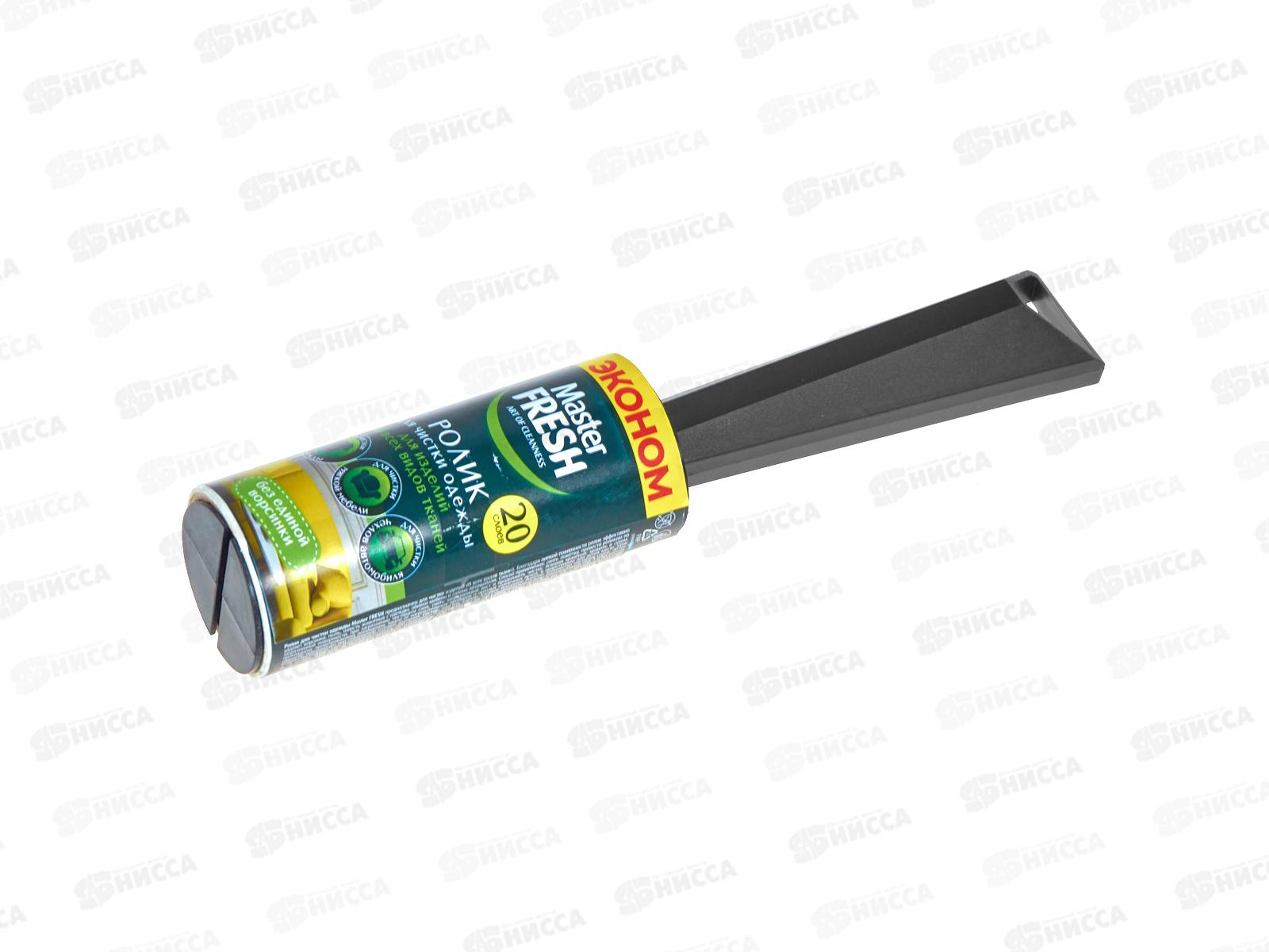 Master Fresh Ролик для чистки одежды 1шт Эконом *24 С0008084