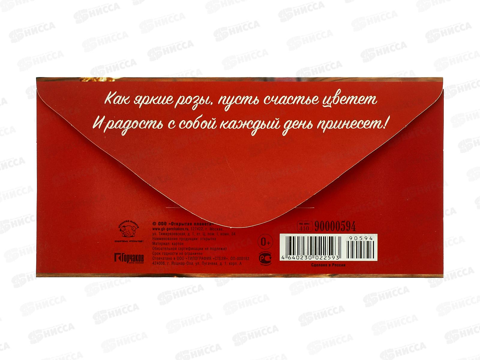 Конверт для денег ОП Поздравляю!, 90000594 *10