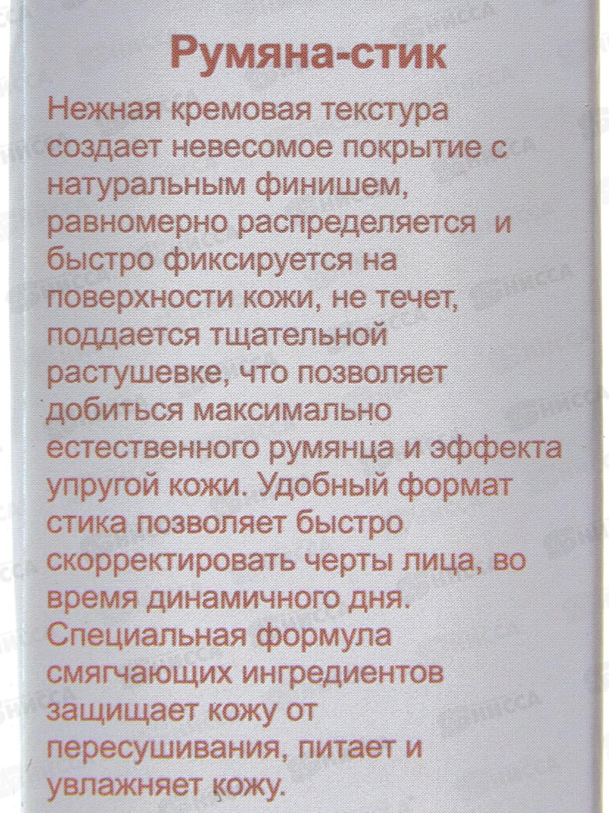 Farres Кремовые румяна-стик 2111-01P.B. нежно-розовый *12