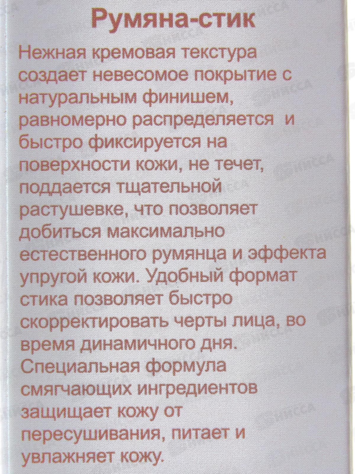 Farres Кремовые румяна-стик 2111-02 P.B. коралловый *12