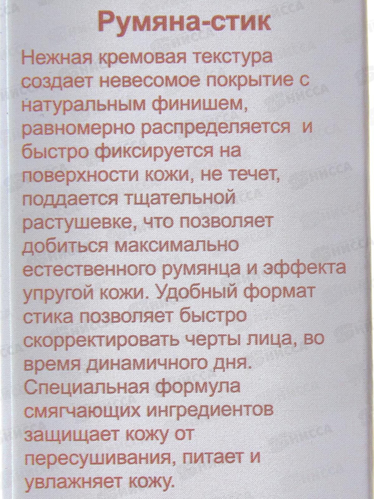 Farres Кремовые румяна-стик 2111-03 P.B. розовыйвый *12