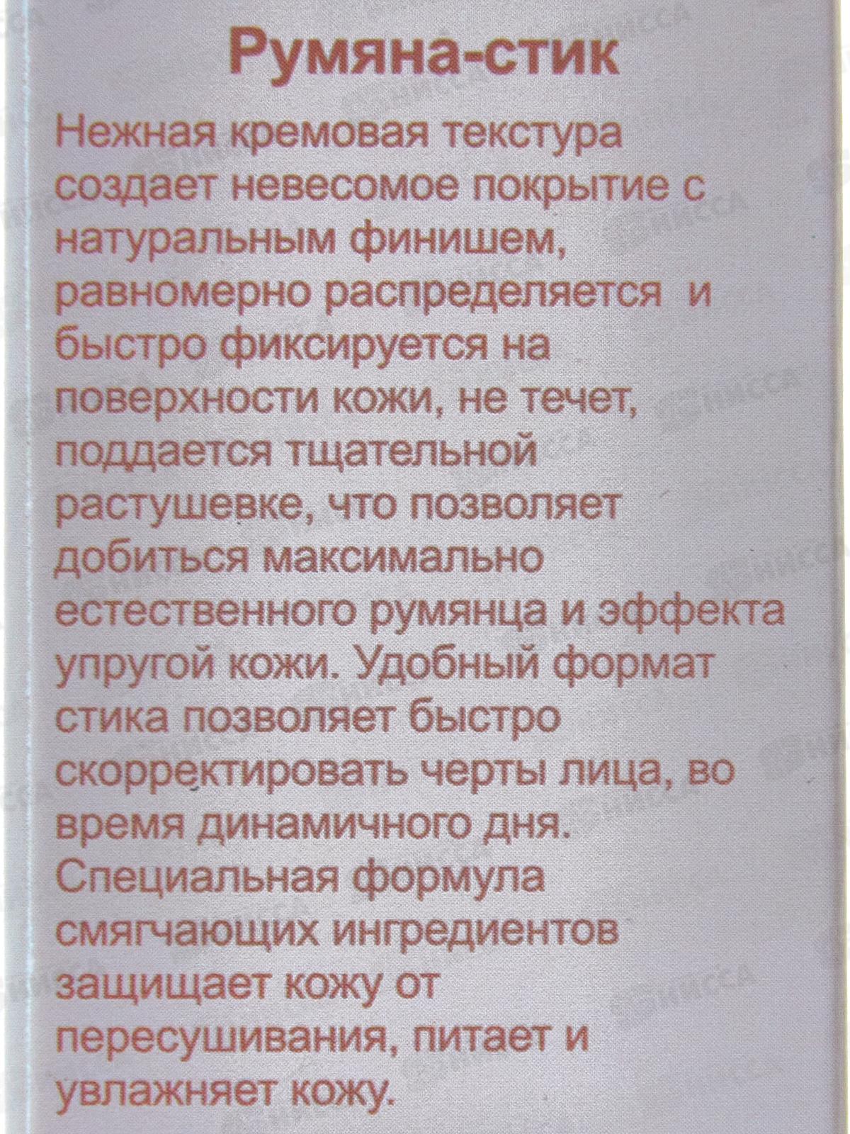 Farres Кремовые румяна-стик 2111-04P.B. персиковый *12