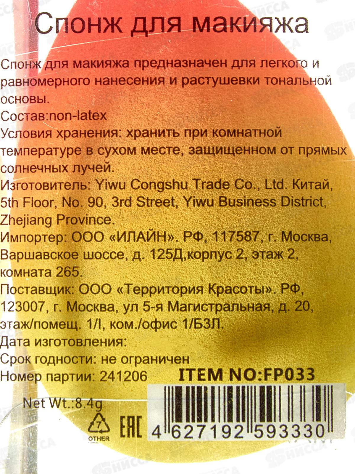 Farres FP033 Спонж губка Яйцо *12