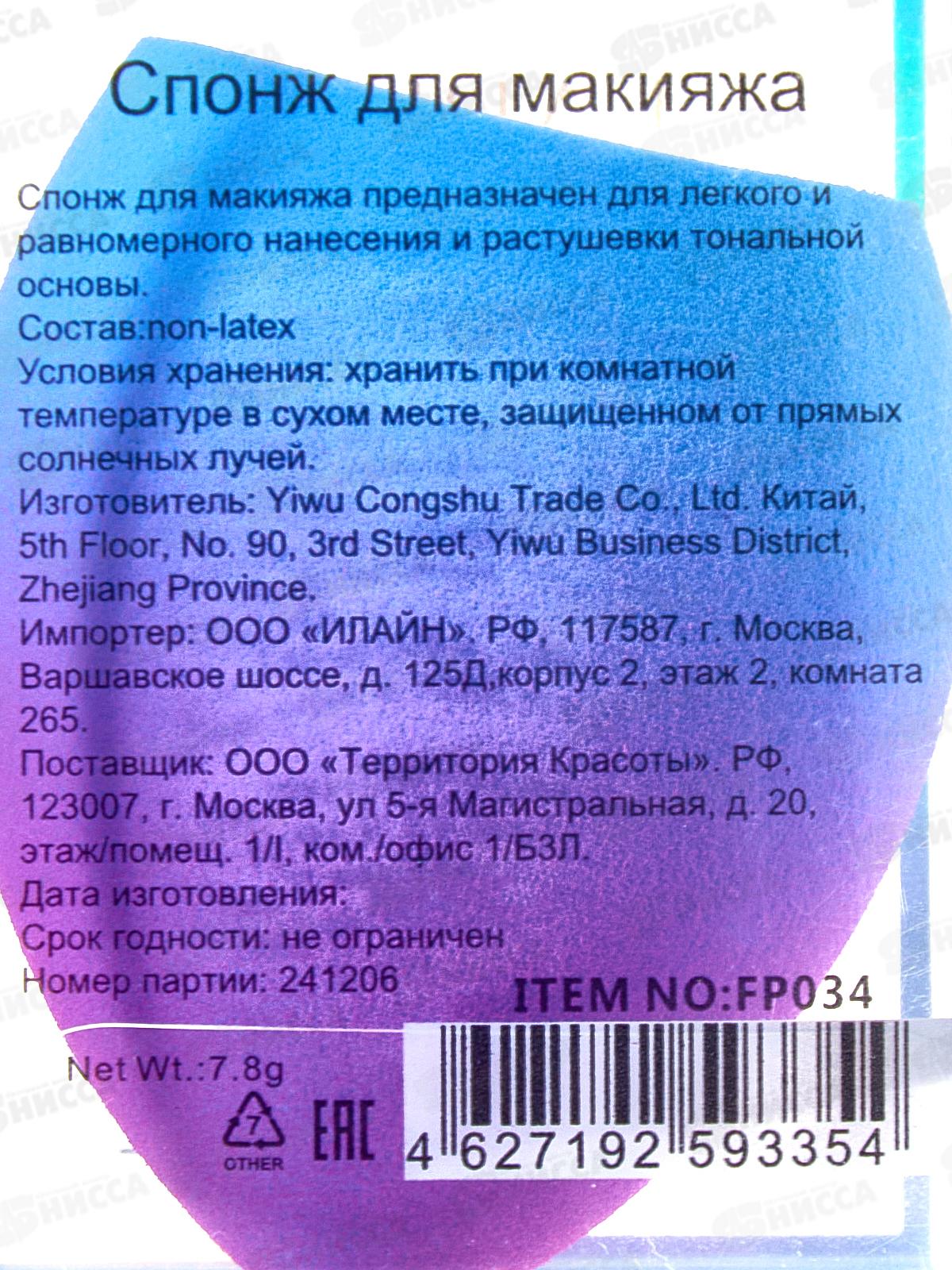 Farres FP034 Спонж губка Косой срез *12