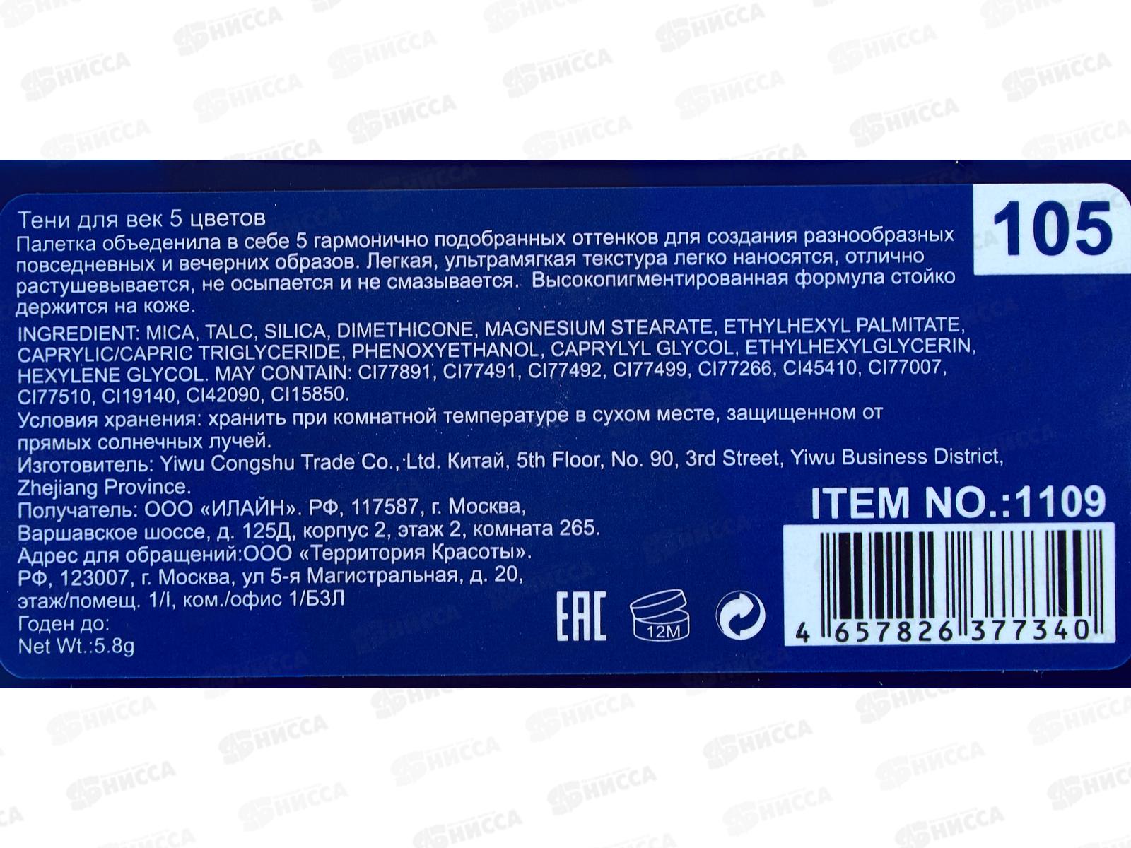 Farres Тени для век 1109-105 5 цветные *12