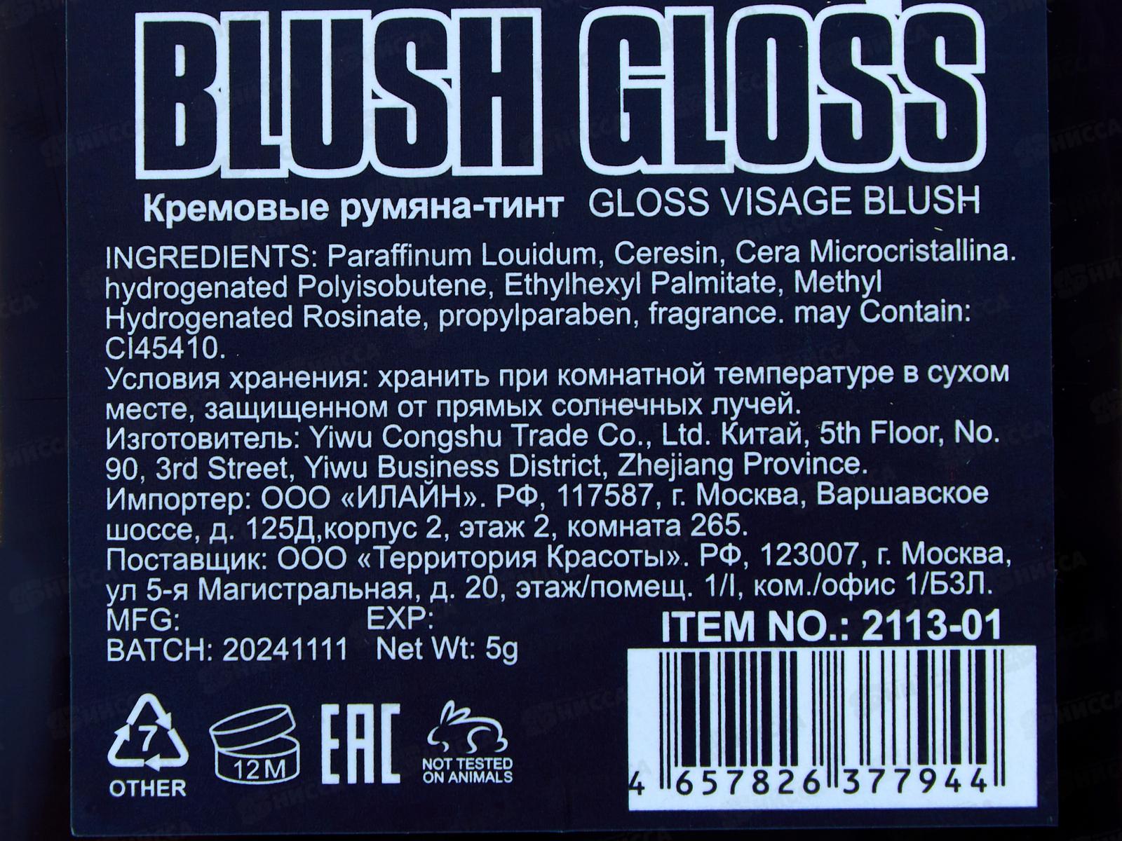 Farres Кремовые румяна-тинт 2113-01 холодно розовый *6