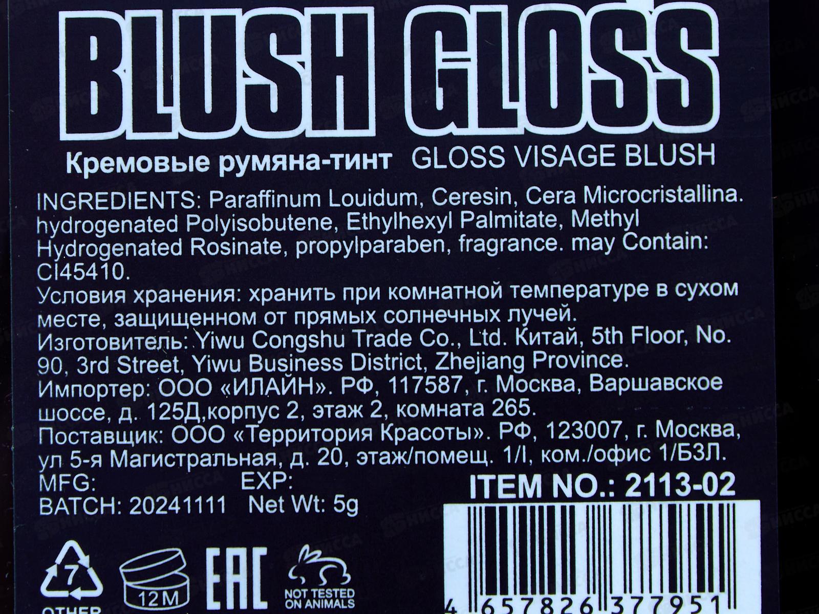 Farres Кремовые румяна-тинт 2113-02 теплый розовый *6