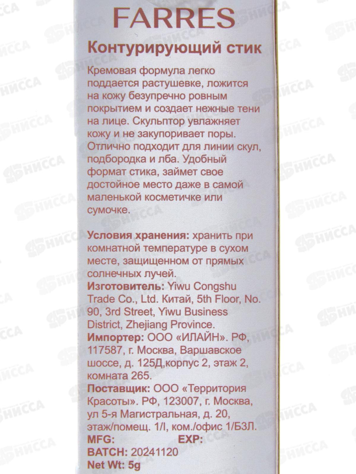 Farres Контурирующий стик 4в1 9001-01 *12