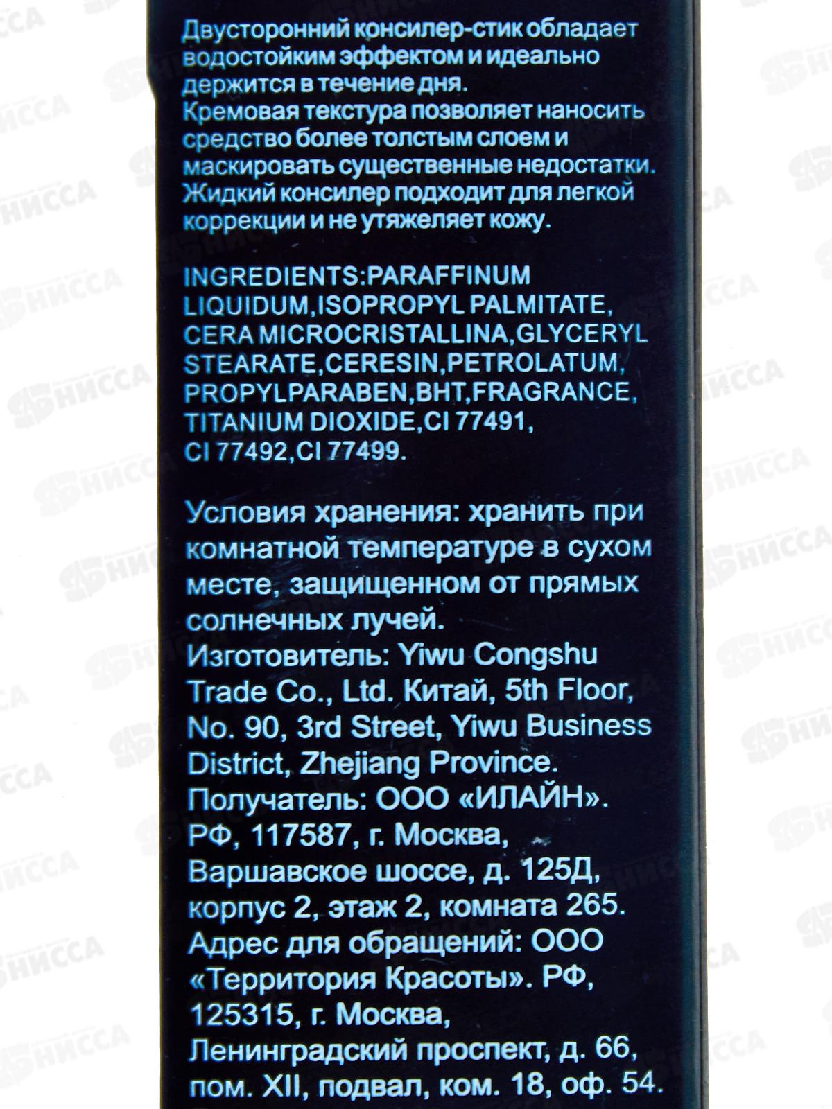 Farres Двухсторонний консилер стик 2в1 4058-103 светло бежевый *12