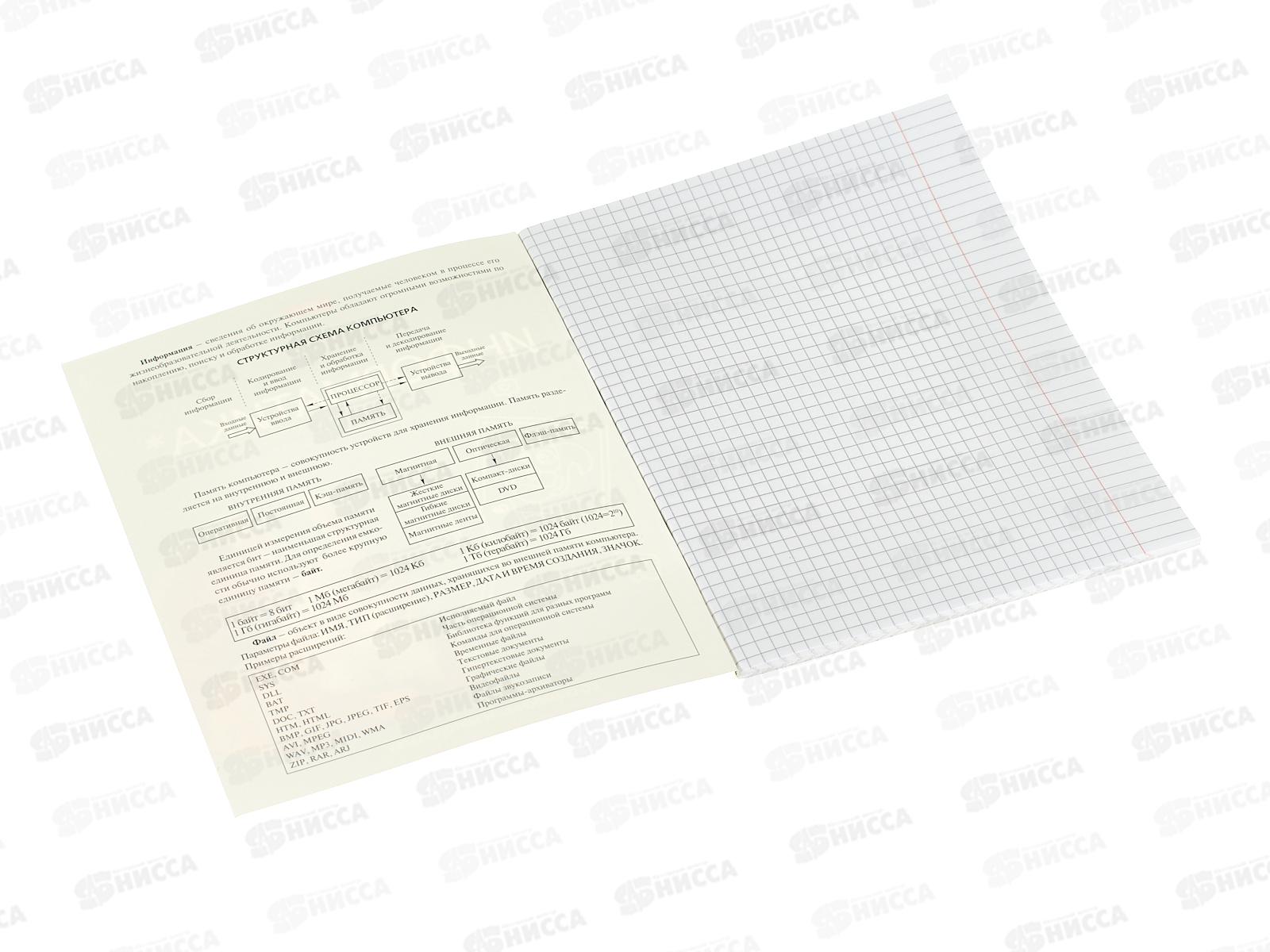 Тетрадь 48л кл. ХАТ Мой любимый предмет Информатика 33142 *12/180