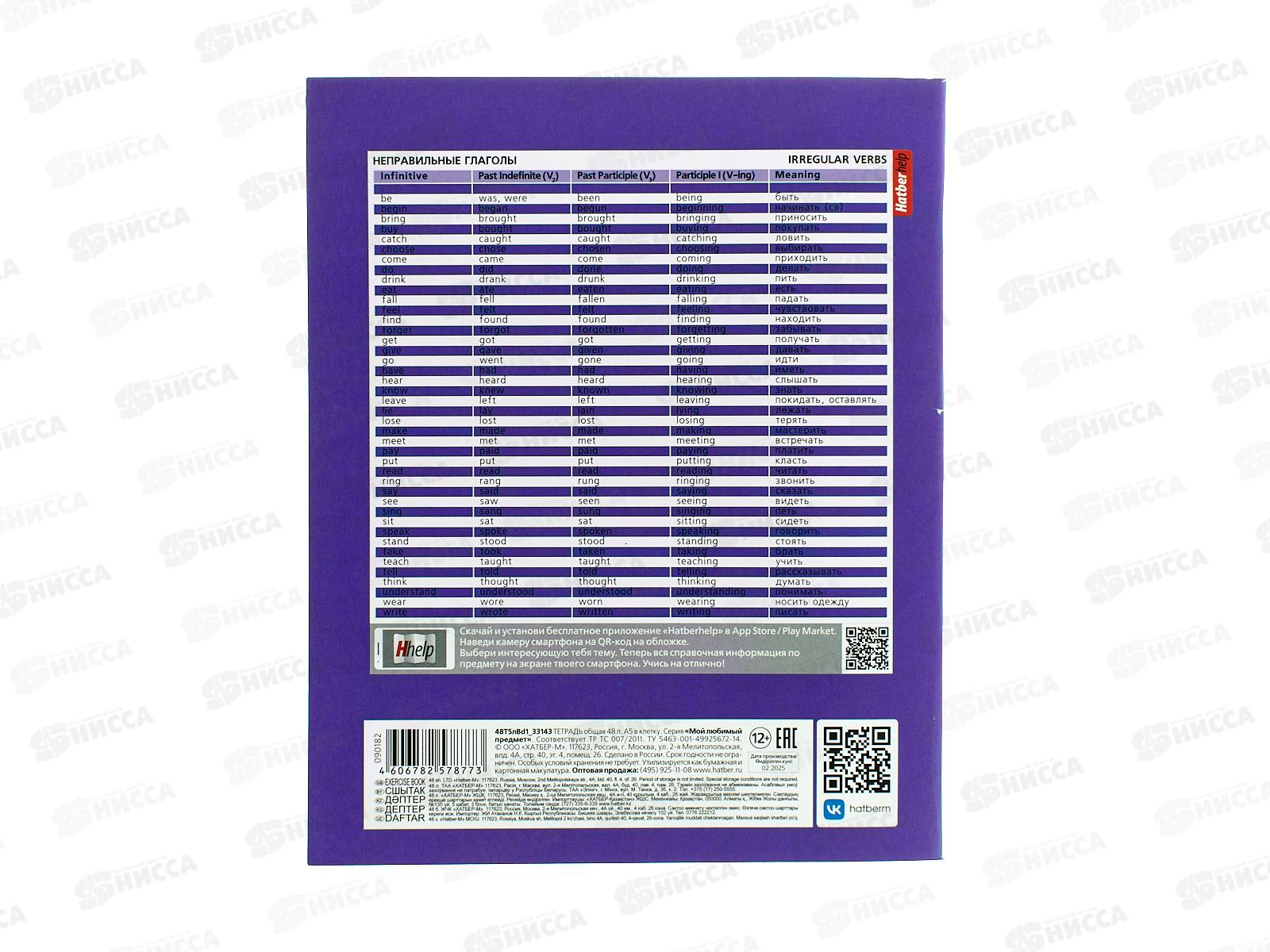 Тетрадь 48л кл. ХАТ Мой любимый предмет Англ.язык 33143 *12/180