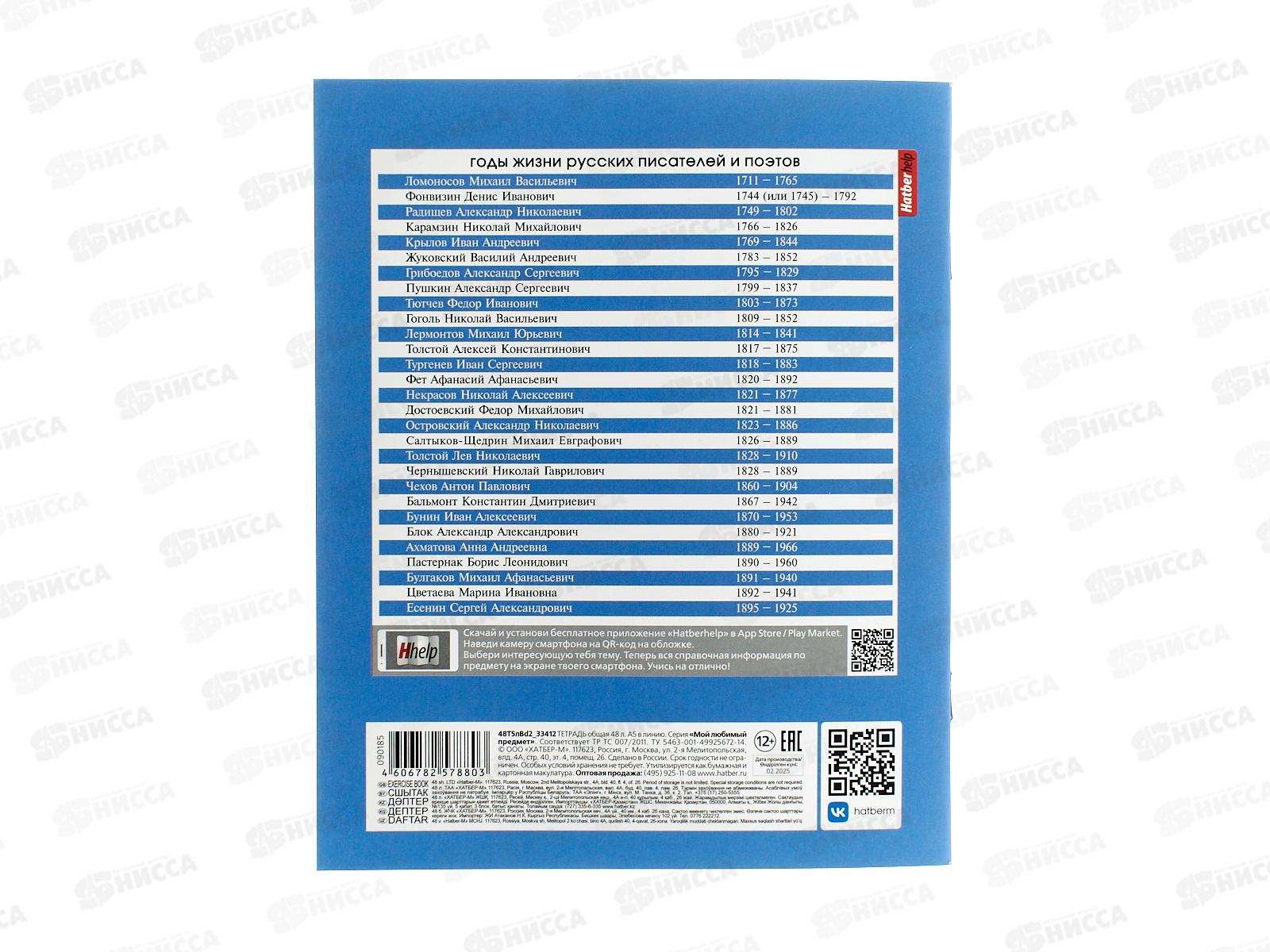Тетрадь 48л лин. ХАТ Мой любимый предмет Литература 33412 *12/180