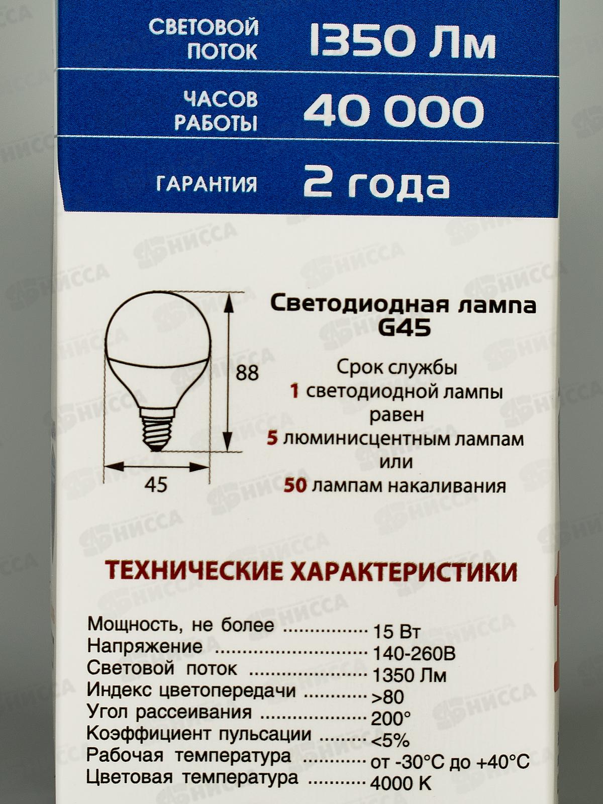 Лампа светодиодная IONICH &quotшар&quot E27 ILED-SMD2835-G45-15-1350-230-4,1825*50
