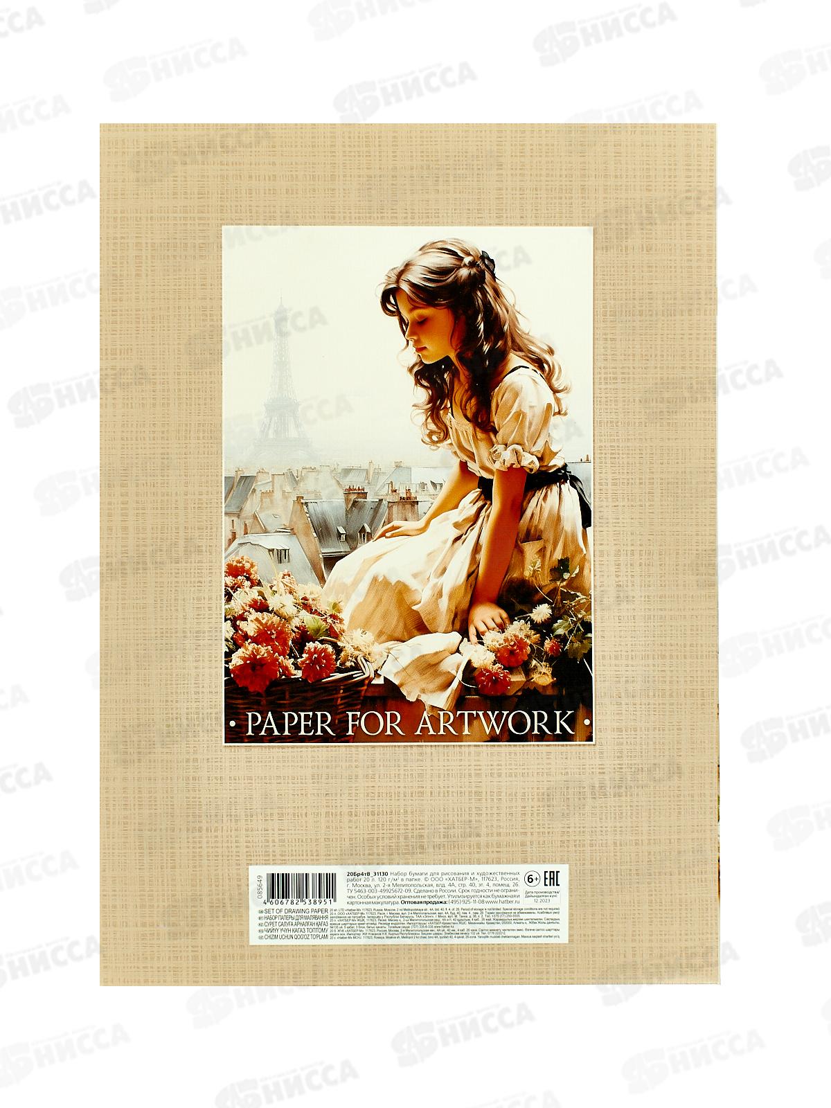 Альбом д/акварели 20л А4 Hatber Романтика Парижа, клей, 31130 *20