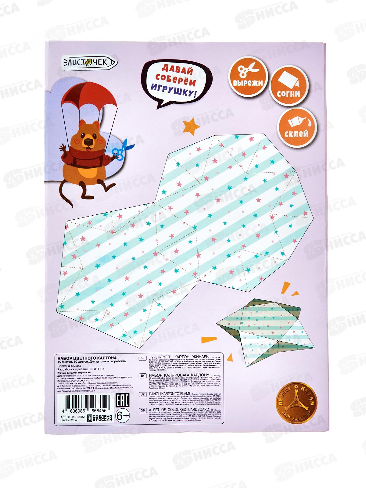 Цветной карт. ЭКСМ А4 10л 10цв Царевна-мышка мел.ВКЦ1010682 *30