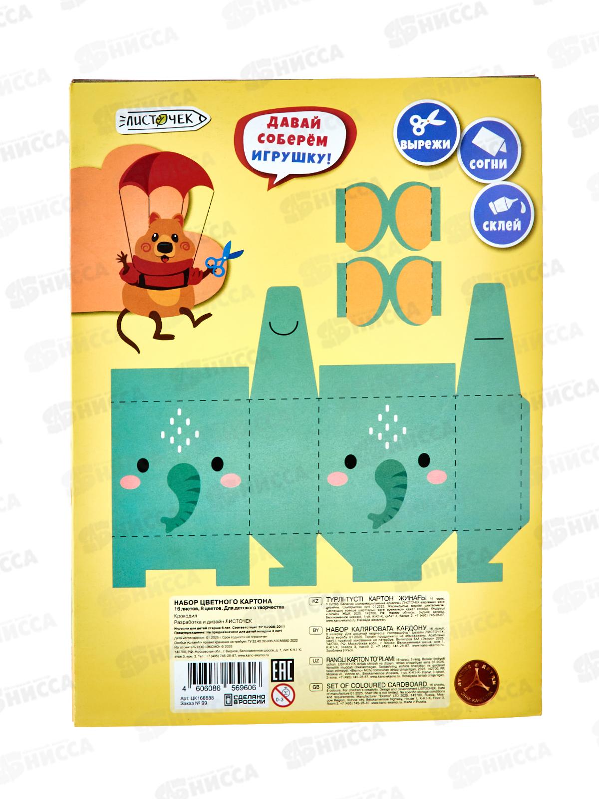 Цветной карт. ЭКСМ А4 16л 8цв Крокодил, мелов. ЦК168688 *30