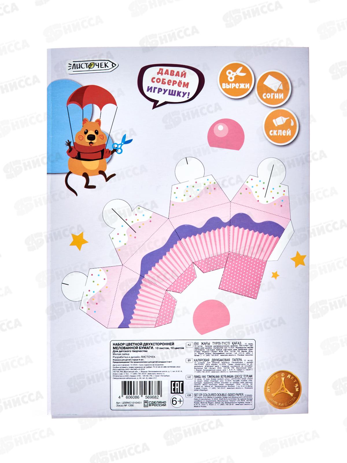 Цветная бум. 10л 10цв ЭКСМ Милая зайка, ЦБВМ21010451 *35