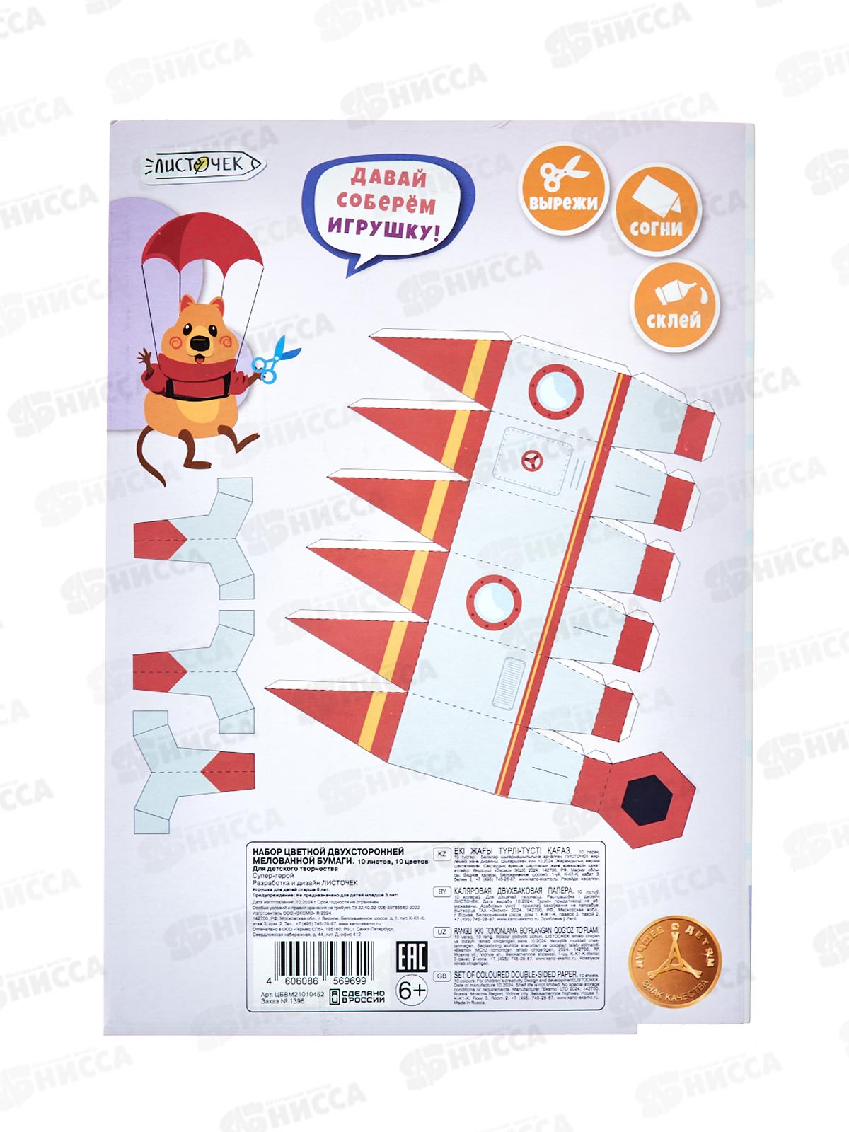 Цветная бум. 10л 10цв ЭКСМ Супер-герой.двуст.мел, ЦБВМ21010452 *35