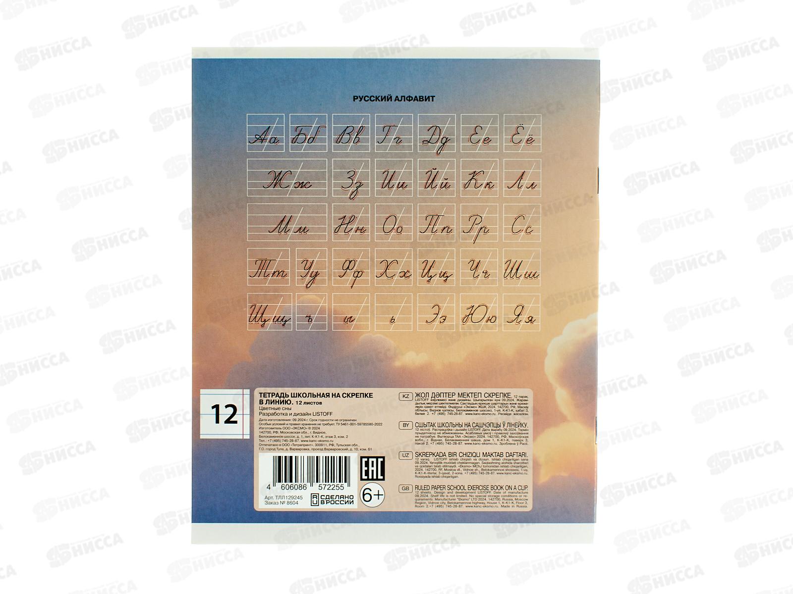 Тетрадь 12л лин. ЭКСМ Цветные сны, мел., 5видов ТЛЛ129245 *100