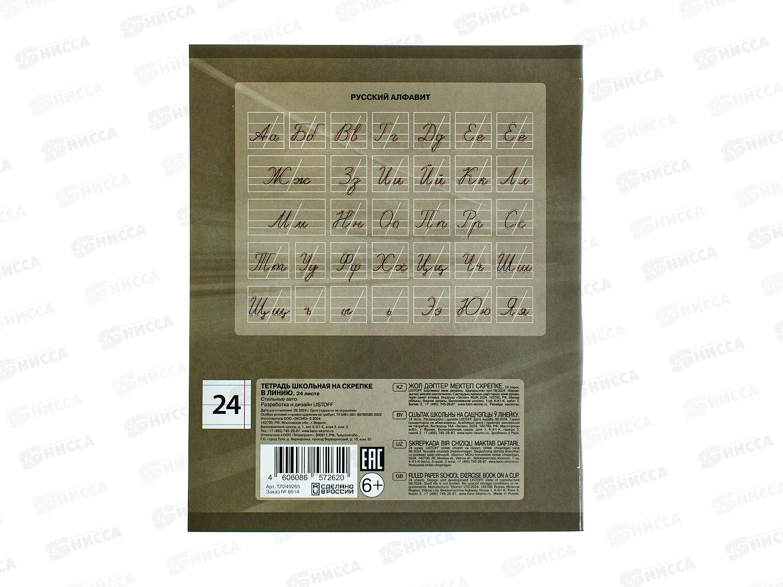 Тетрадь 24л лин. ЭКСМ Стильное авто  ТЛ249265 *60