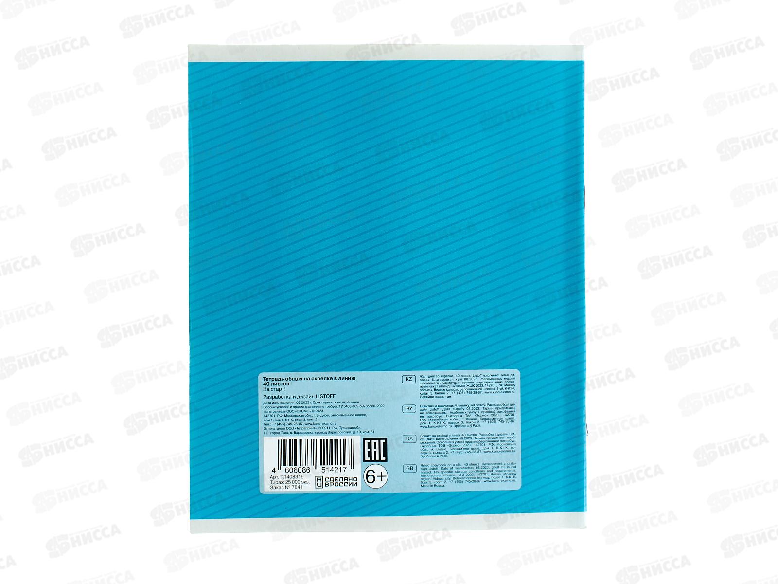 Тетрадь 40л лин. ЭКСМ На старт! ТЛ408319  *10/100