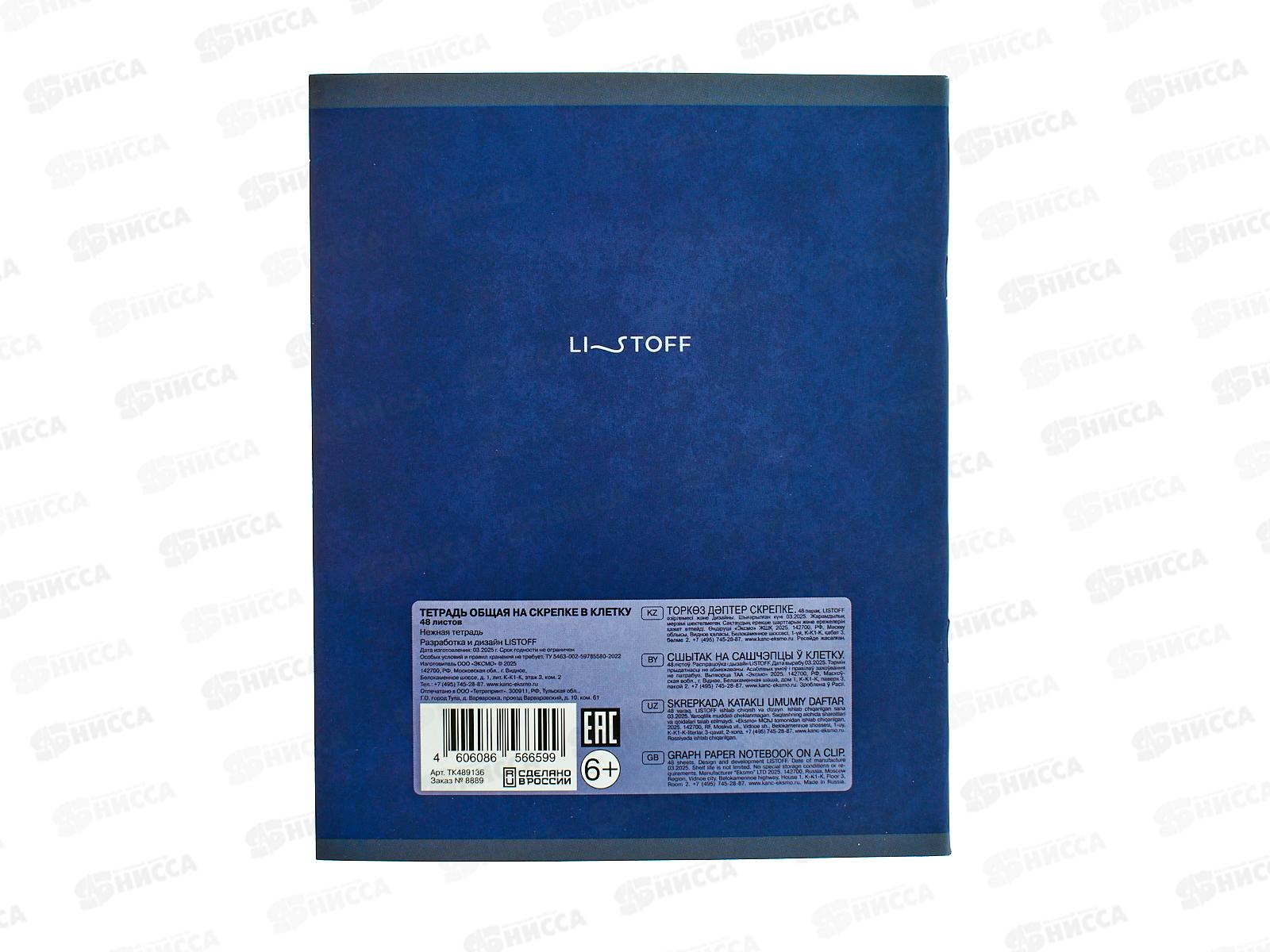 Тетрадь 48л кл. ЭКСМ Нежная тетрадь эфф.мокрый шелк ТК489136 *50