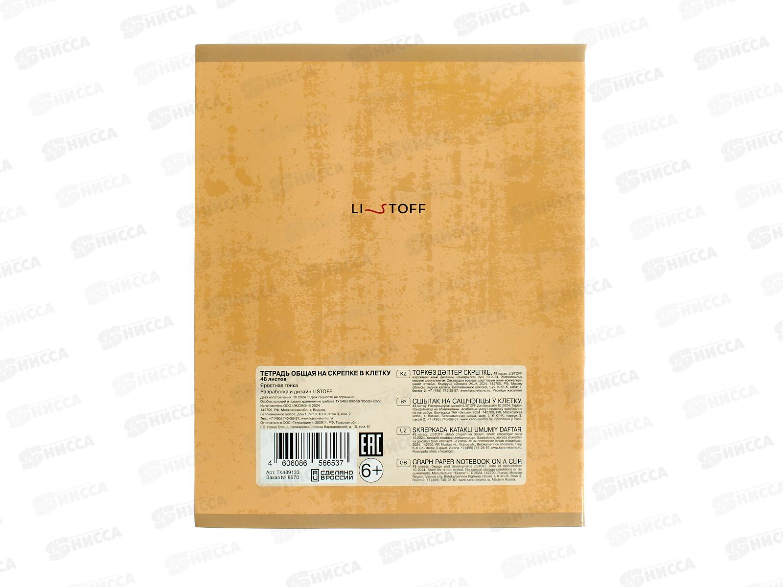 Тетрадь 48л кл. ЭКСМ Яростная гонка уп. 5видов ТК489133 *50