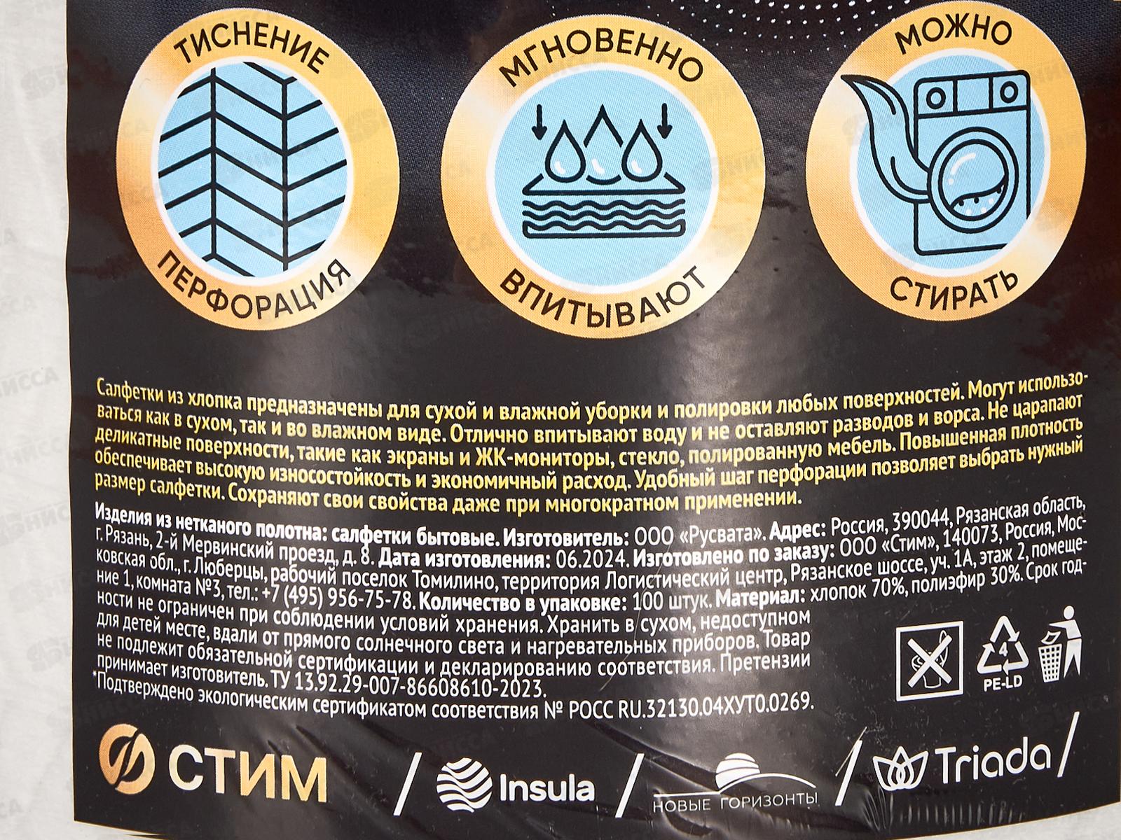 INSULA PROF Салфетки &quotПремиум&quot хлопок 100шт 23см в рул *9