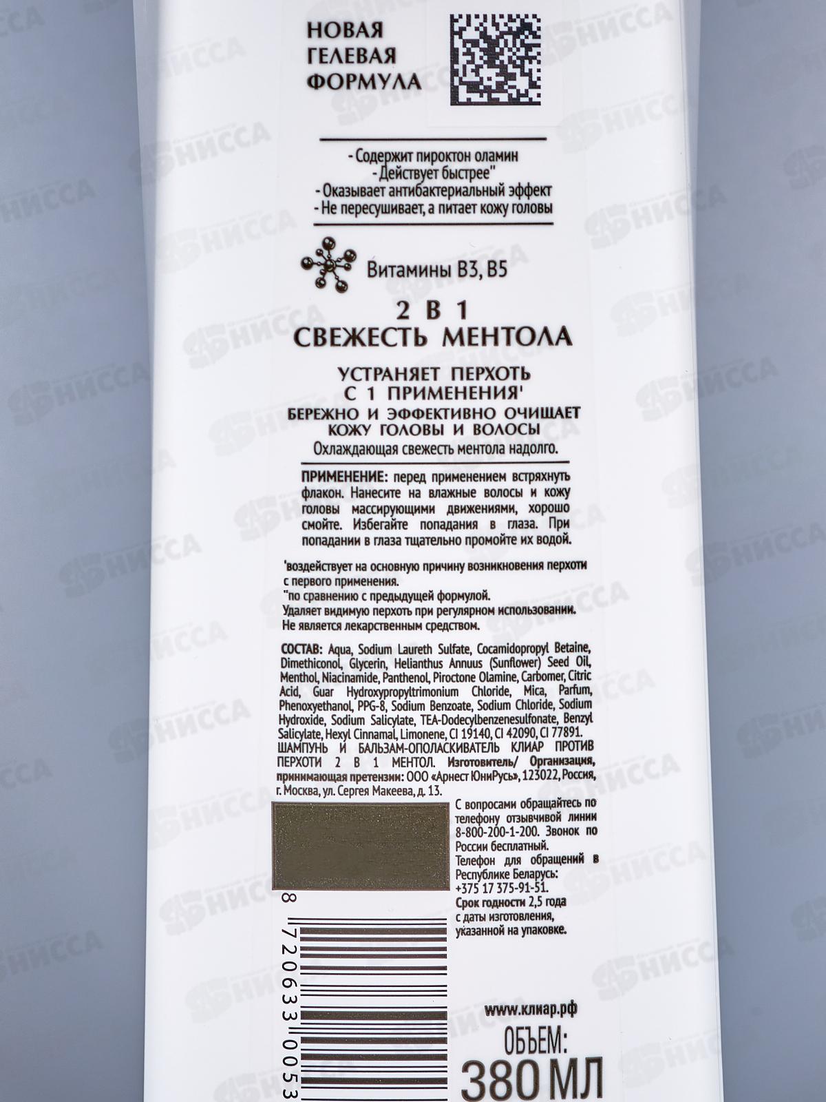 CLEAR шампунь+бальзам 380мл С ментолом *12