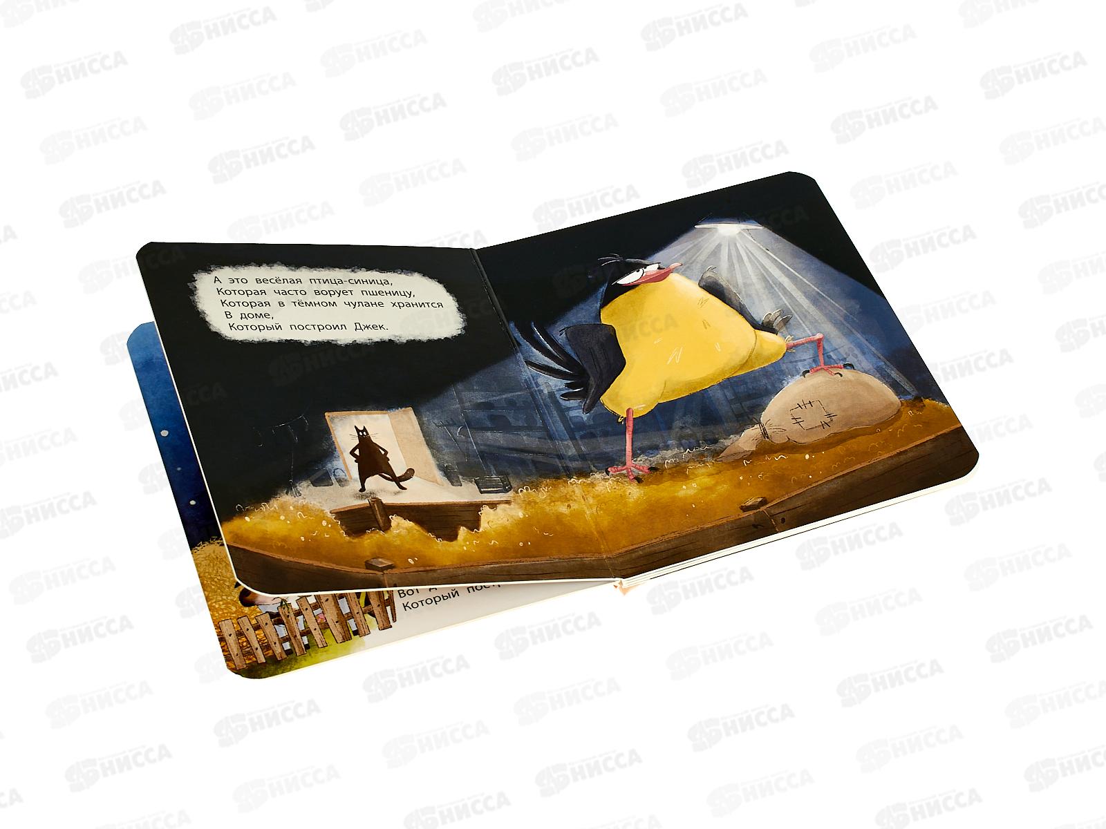 Книга АСТ Дом, который построил Джек, Маршак С.Я., 9832-4  *20