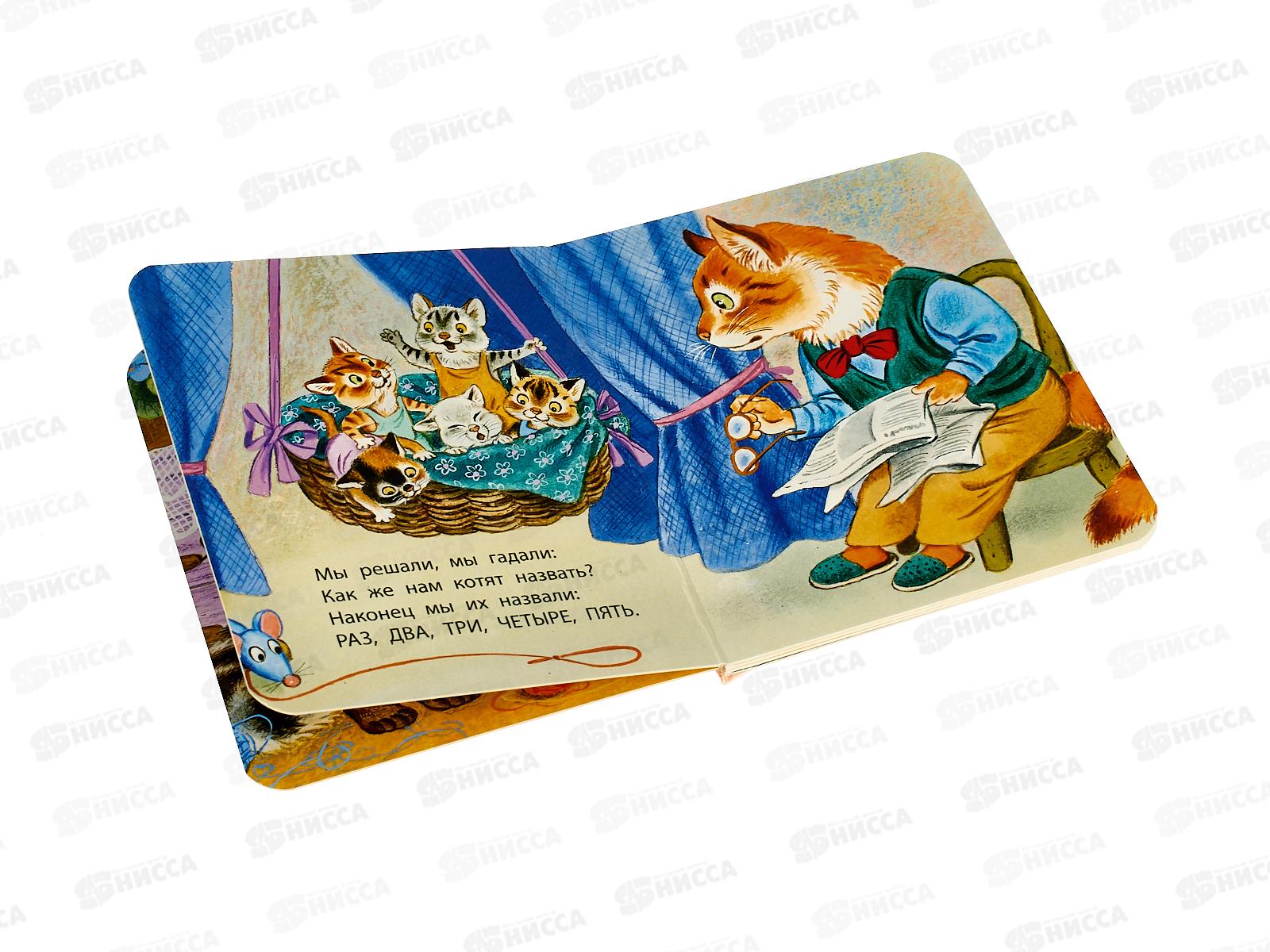 Книга АСТ Котята. Рис. Бордюга и Трепенок, Михалков С.В., 6977-8 *20