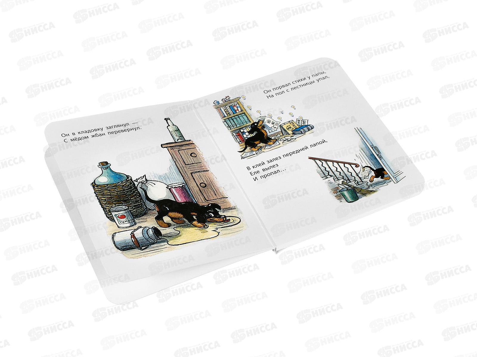 Книга АСТ Мой щенок, рис. В.Сутеева, Михалков С.В., 5873-4  *20