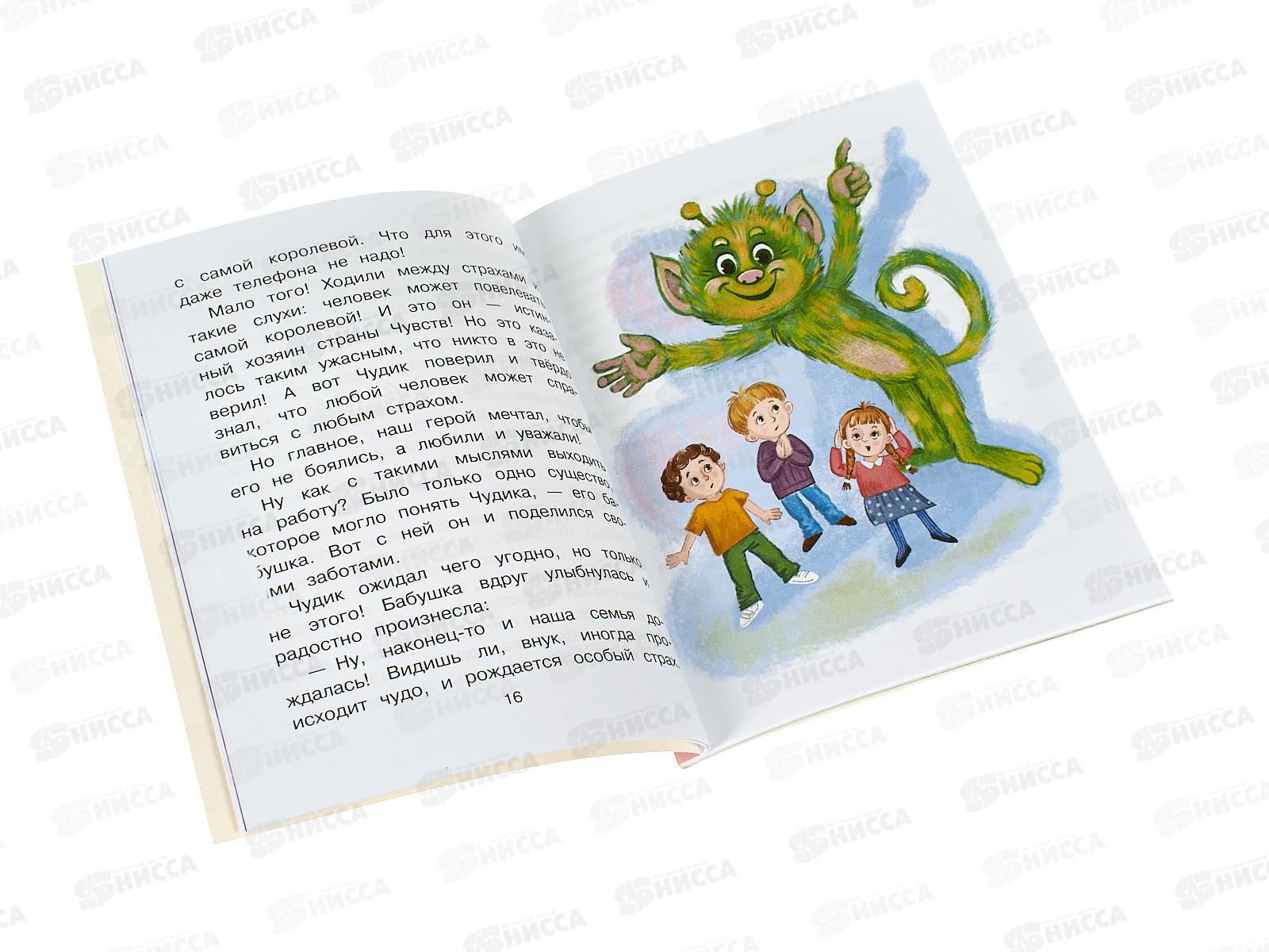 Книга АСТ Сказки про эмоции для чувствительных детей, 4722-3  *20