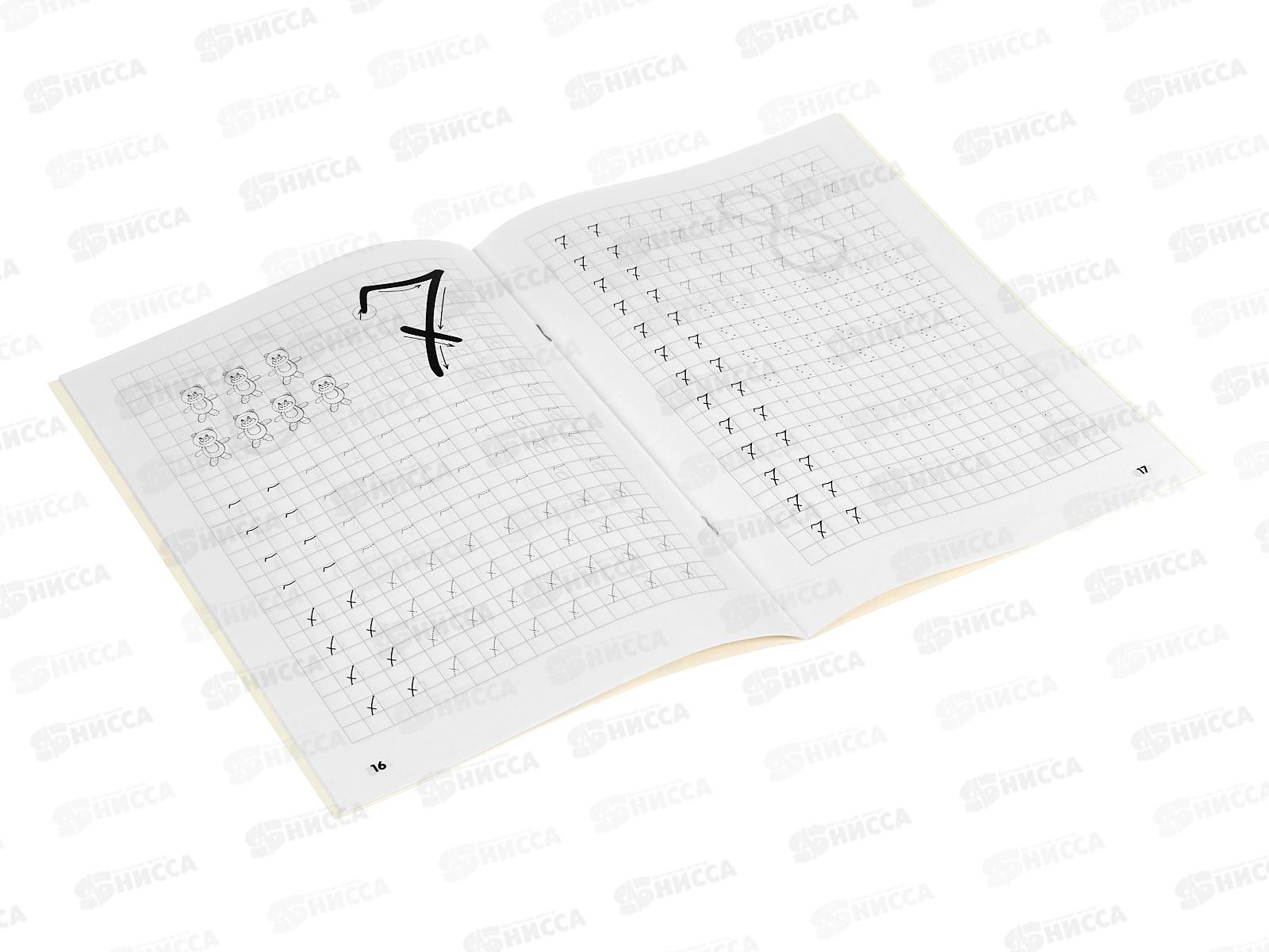 Прописи АСТ Я пишу и запоминаю цифры: первые прописи, 7696-4  *50