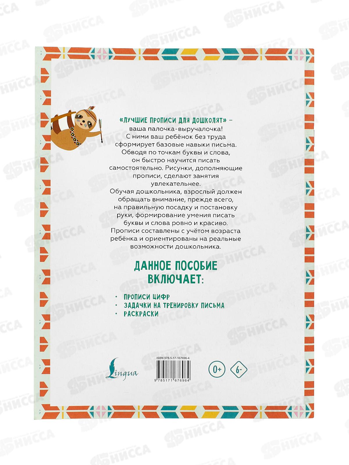 Прописи АСТ Я пишу и запоминаю цифры: первые прописи, 7696-4  *50