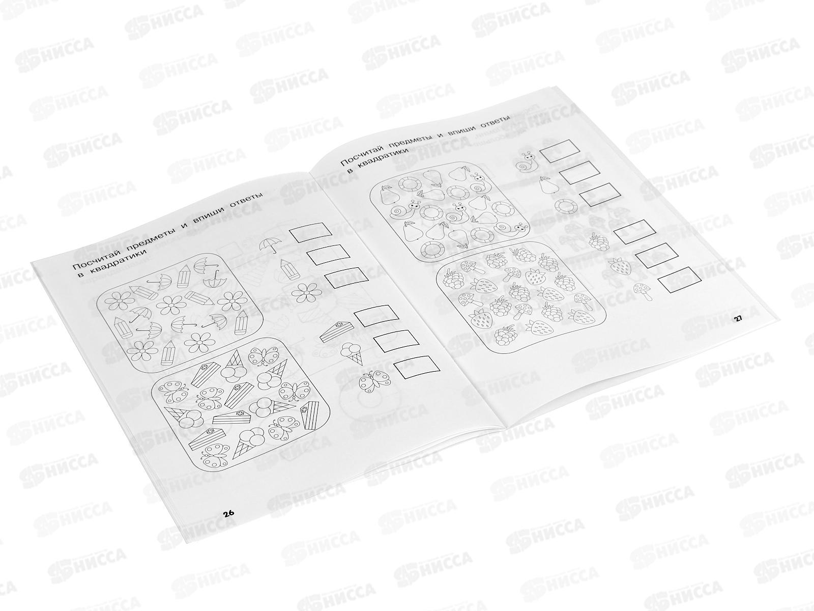 Прописи АСТ Я пишу и учусь считать: первые математические прописи (соответствует ФГОС), 7695-7  *50