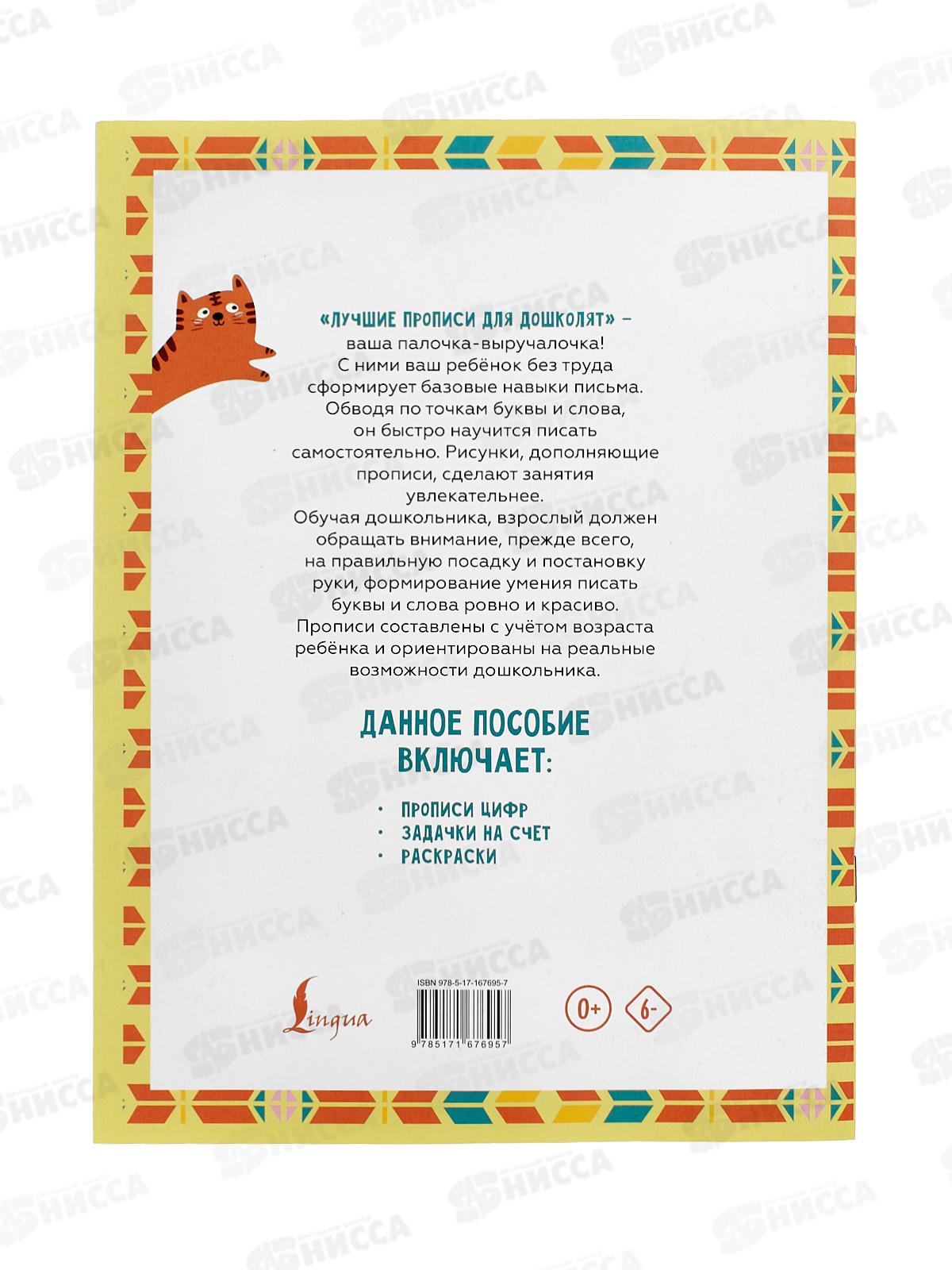 Прописи АСТ Я пишу и учусь считать: первые математические прописи (соответствует ФГОС), 7695-7  *50