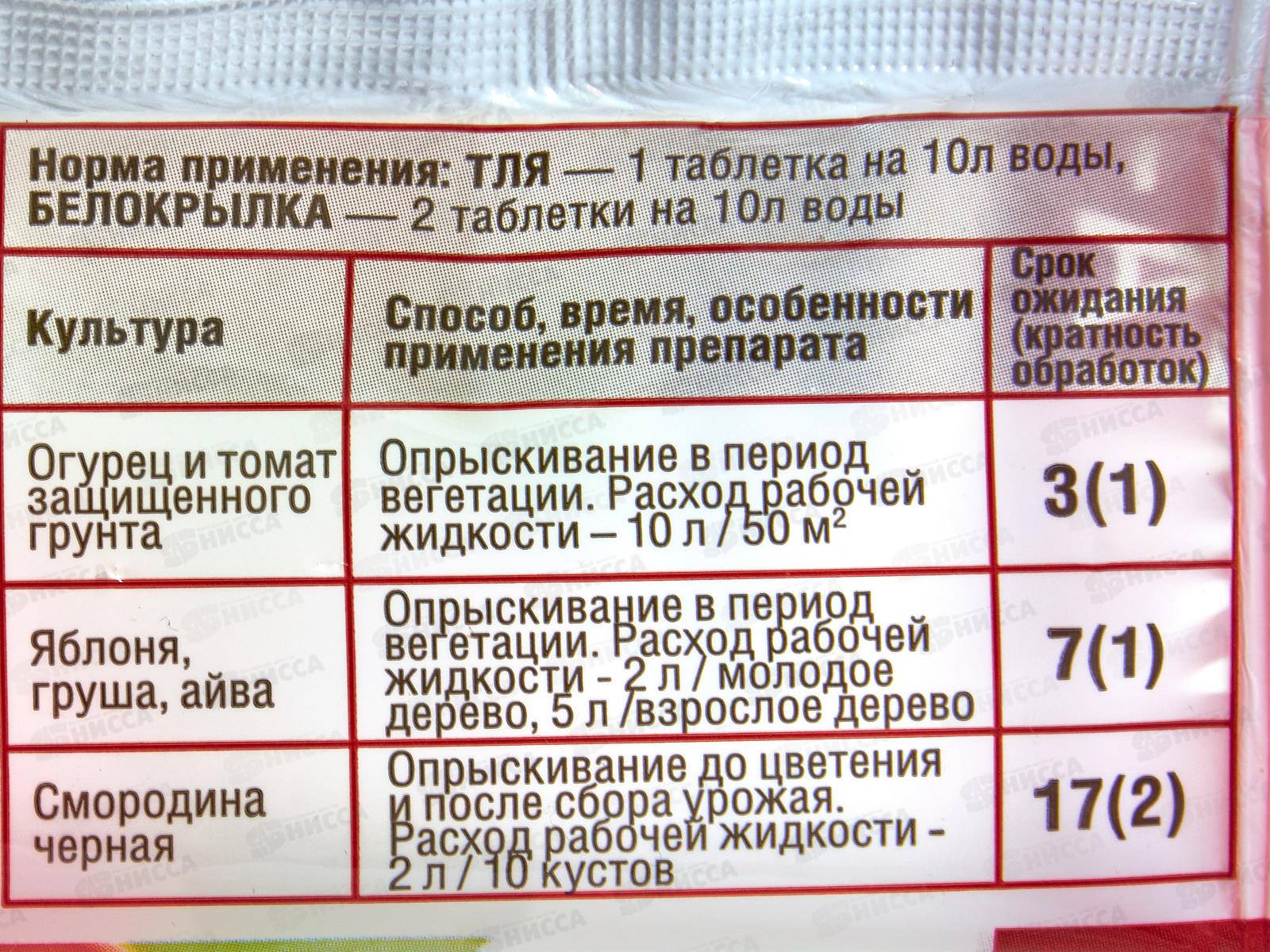 ИНТА-вир Инсектицид таблетка от тли и белокрылки 8г